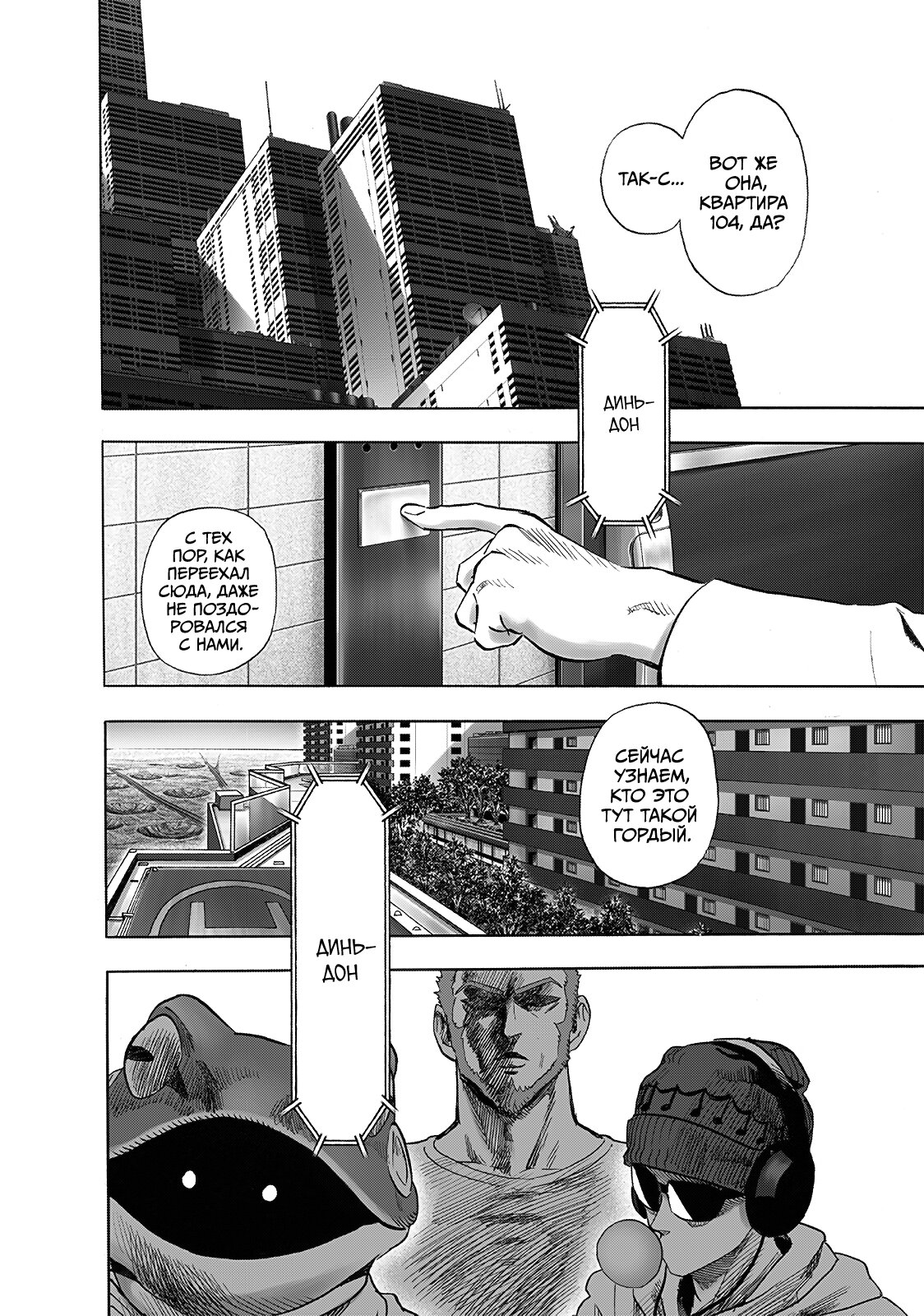 Read One-Punch Man RU Manga Online