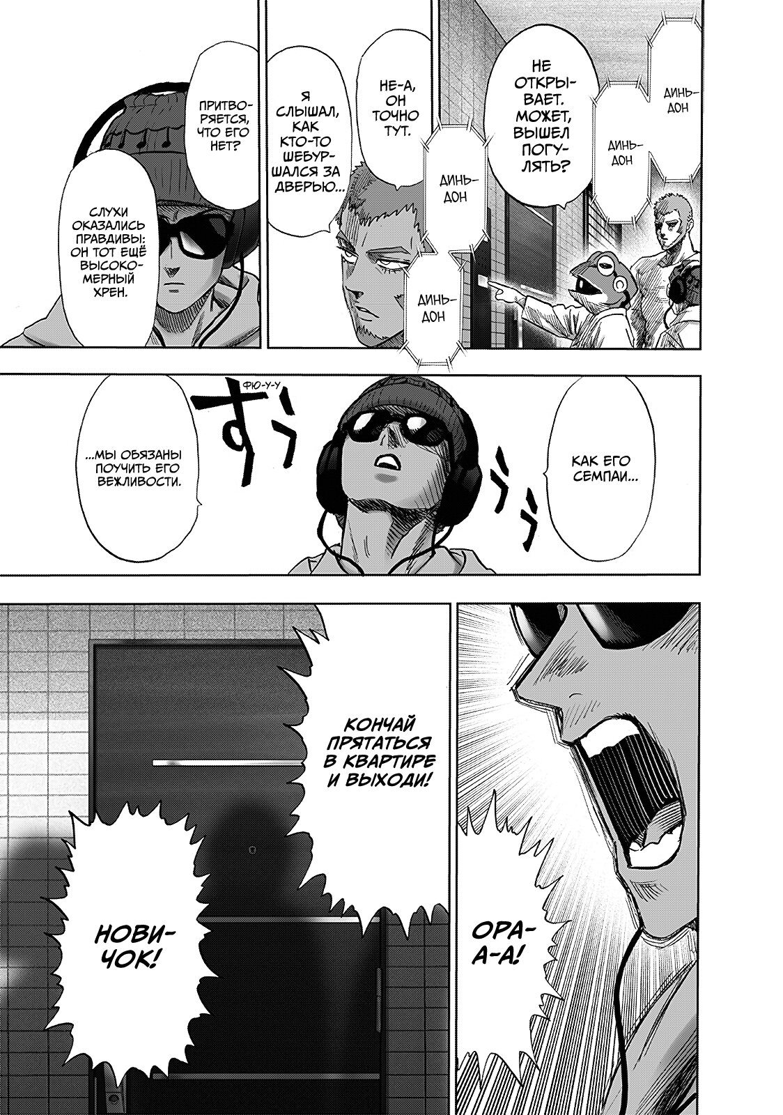 Read One-Punch Man RU Manga Online