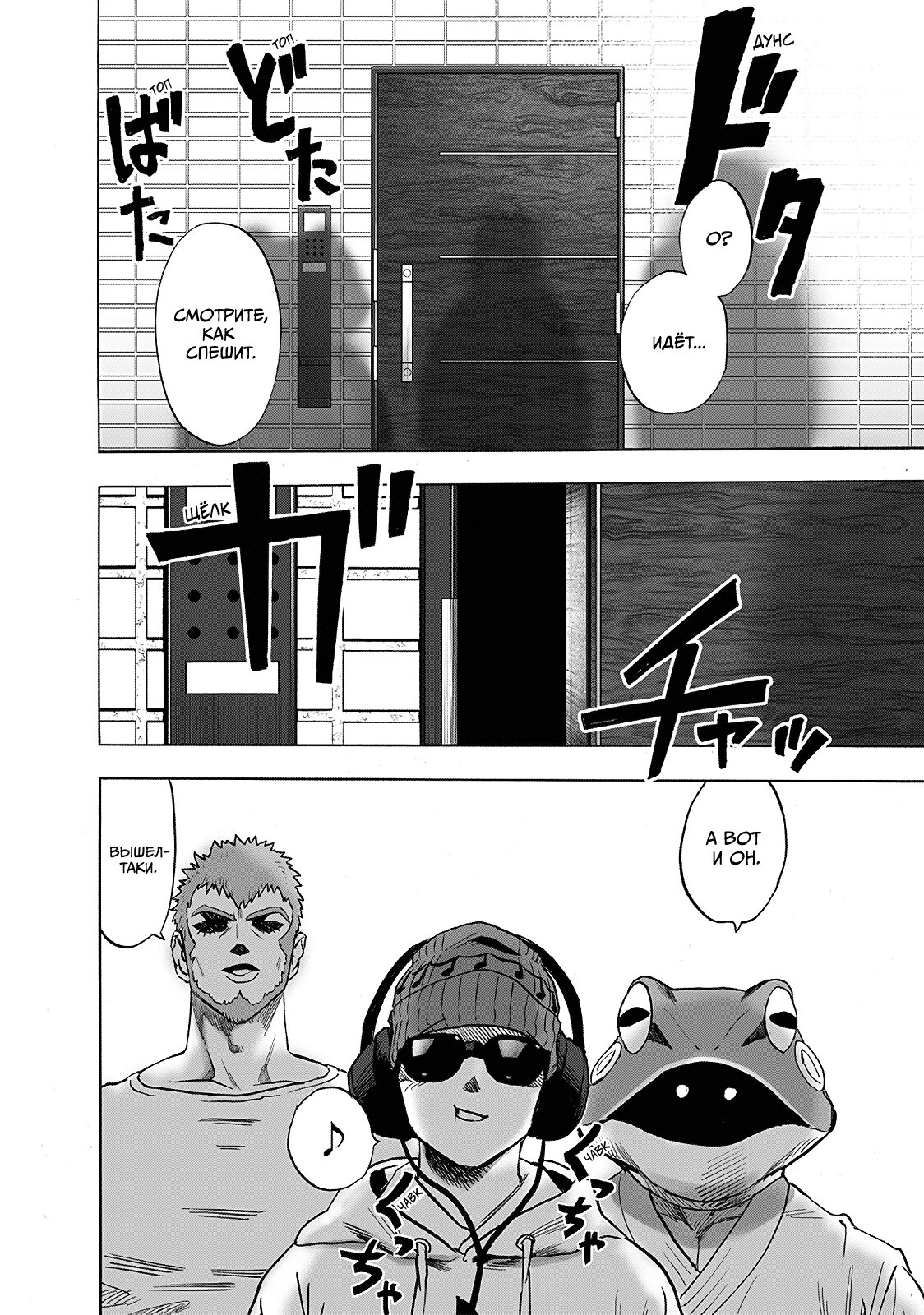 Read One-Punch Man RU Manga Online