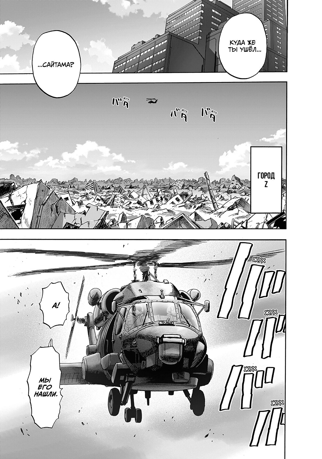 Read One-Punch Man RU Manga Online