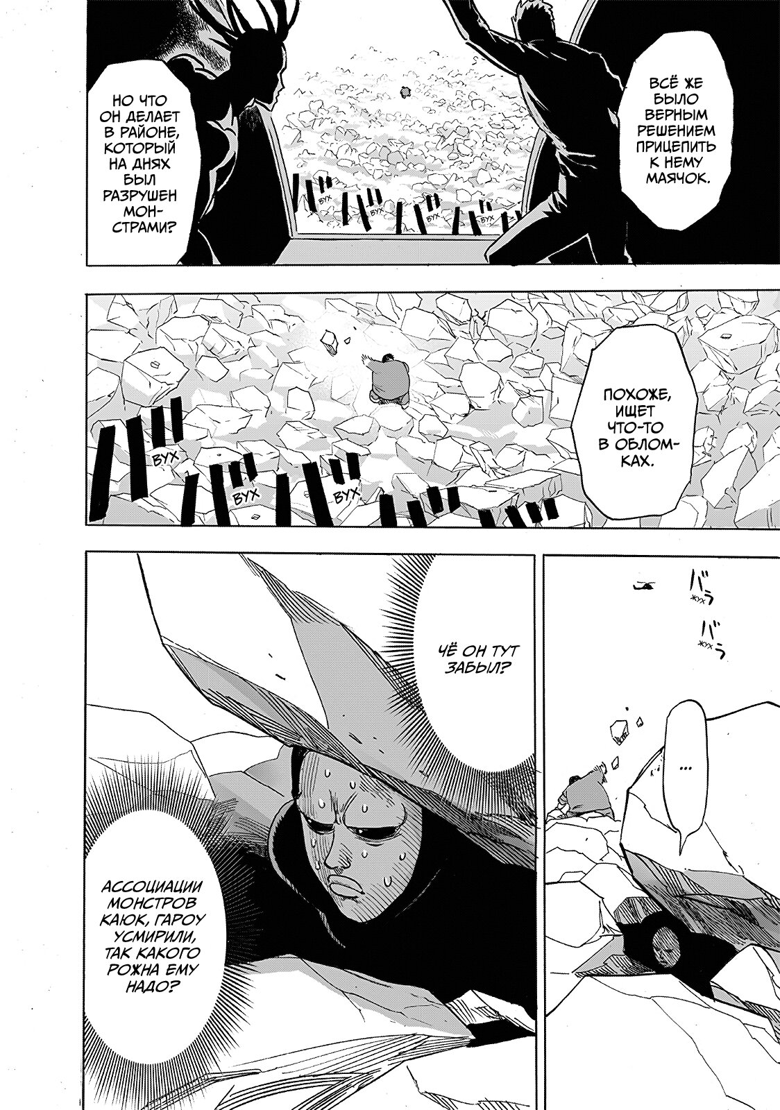 Read One-Punch Man RU Manga Online
