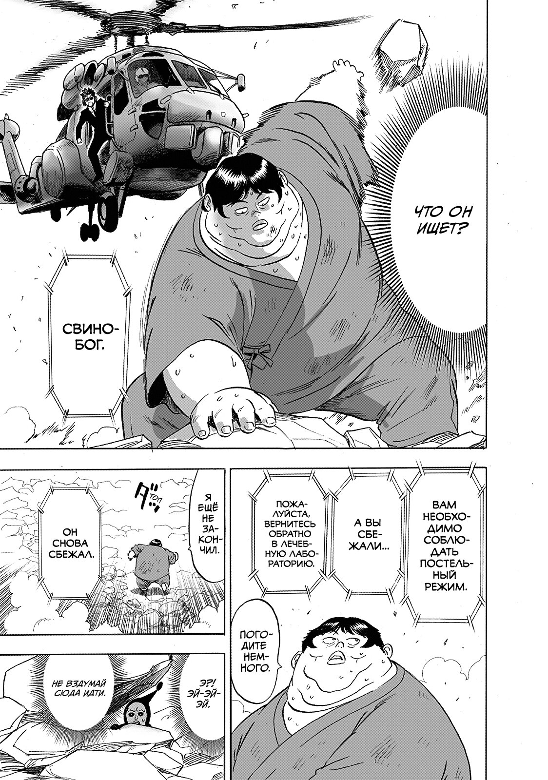 Read One-Punch Man RU Manga Online