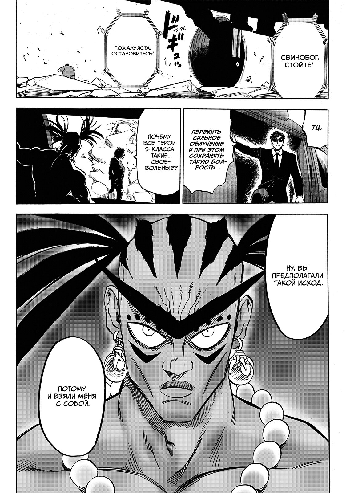 Read One-Punch Man RU Manga Online