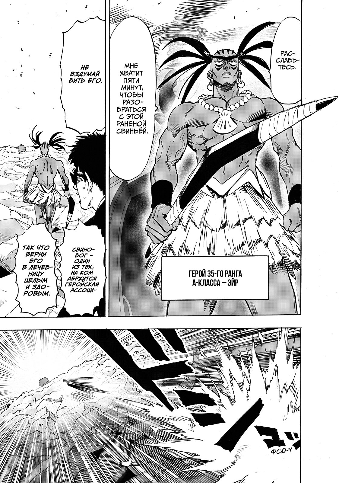 Read One-Punch Man RU Manga Online