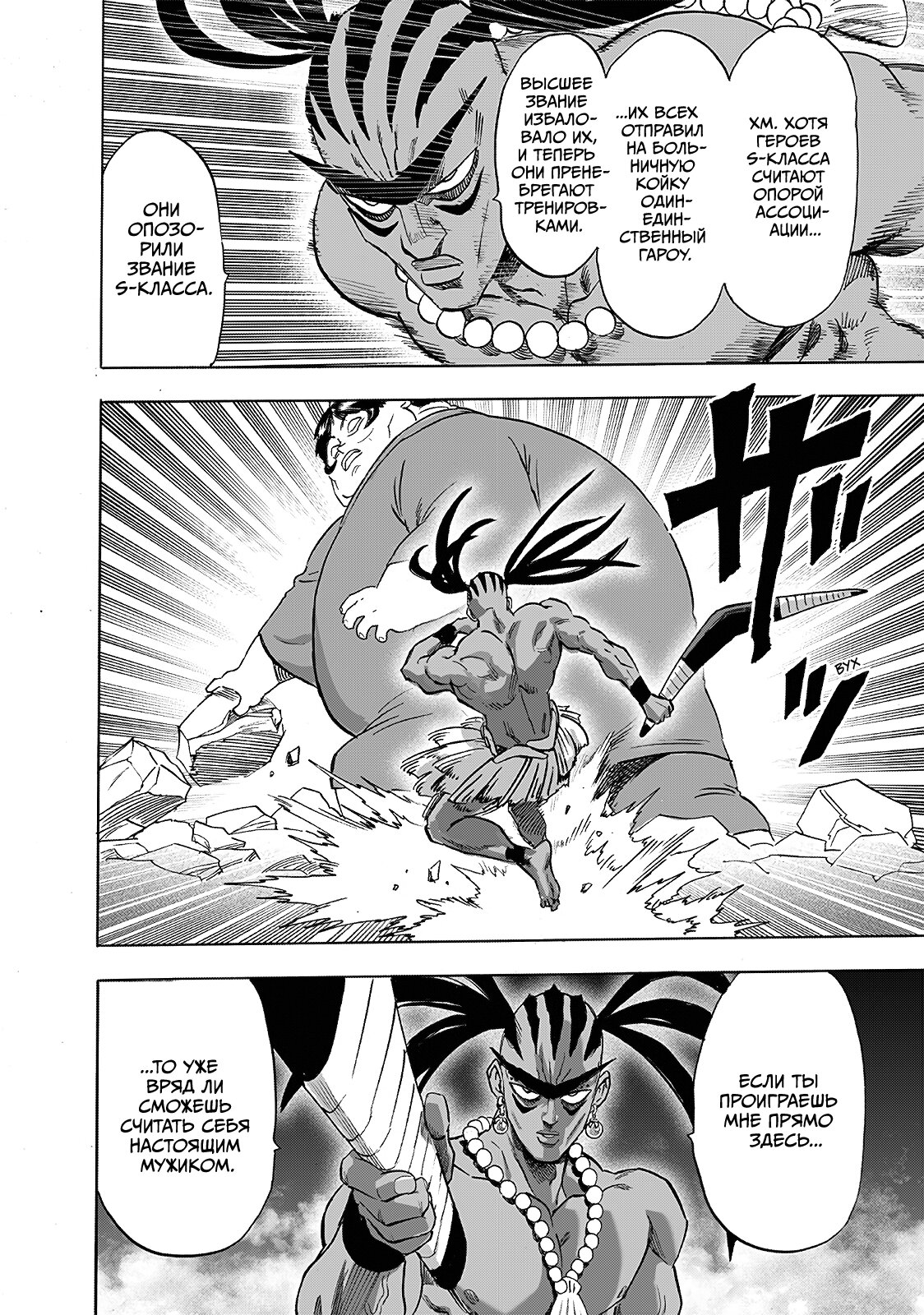 Read One-Punch Man RU Manga Online