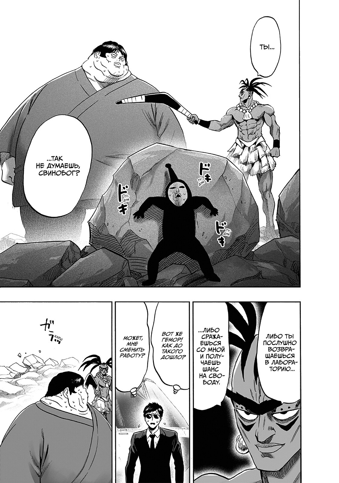 Read One-Punch Man RU Manga Online