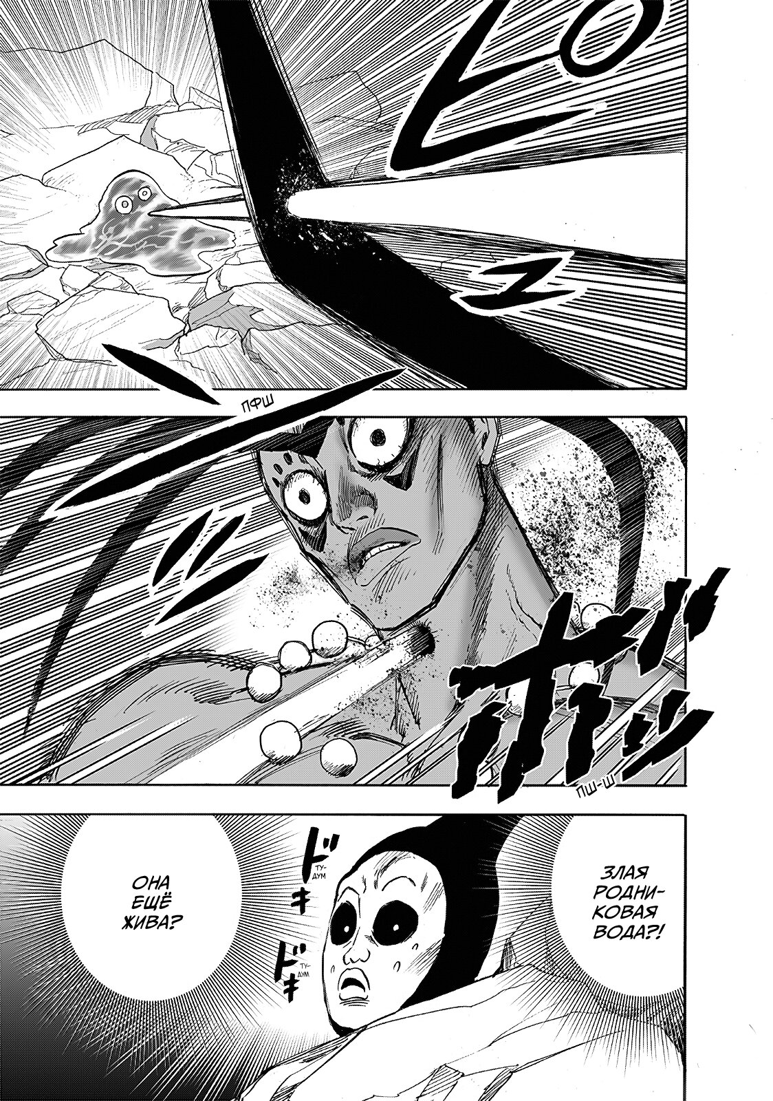 Read One-Punch Man RU Manga Online