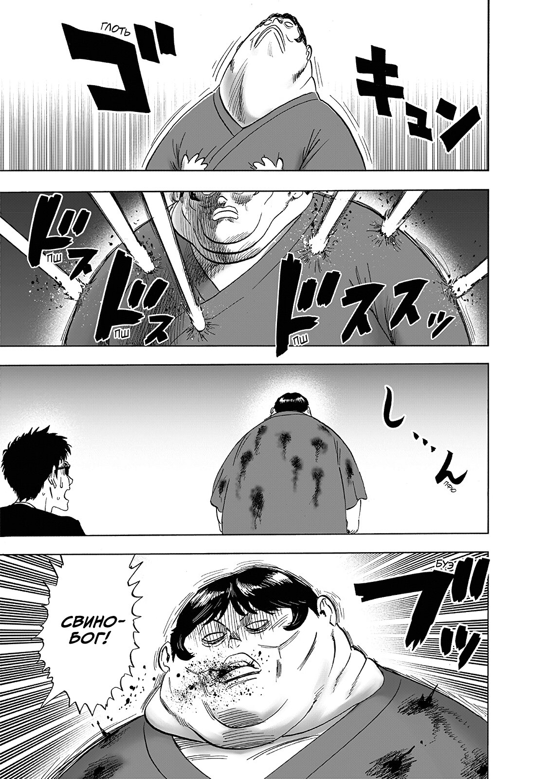 Read One-Punch Man RU Manga Online