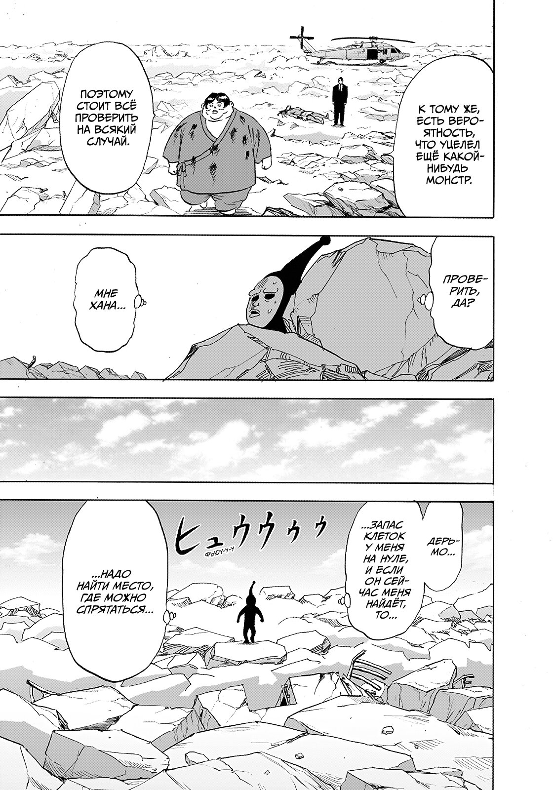 Read One-Punch Man RU Manga Online