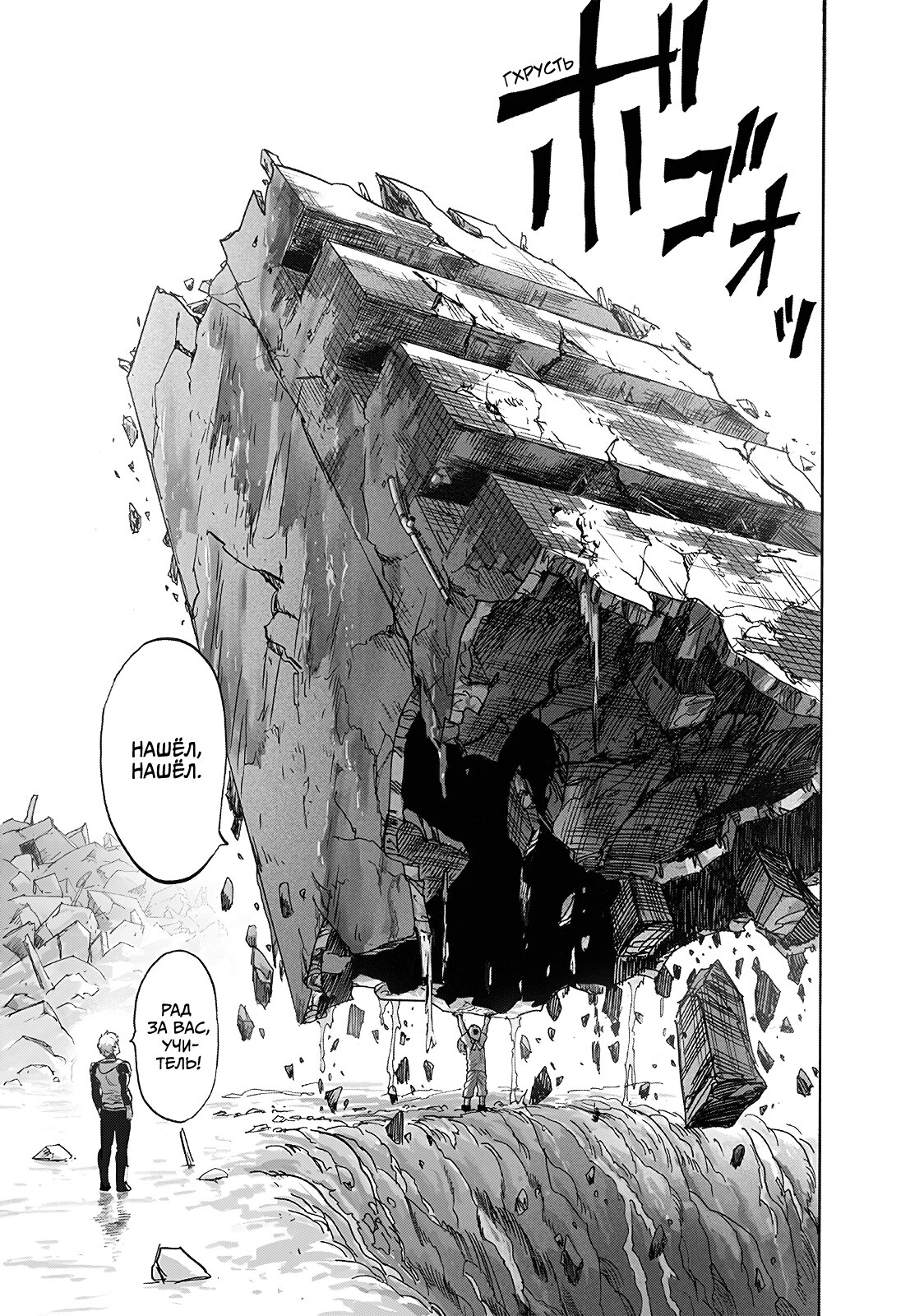 Read One-Punch Man RU Manga Online