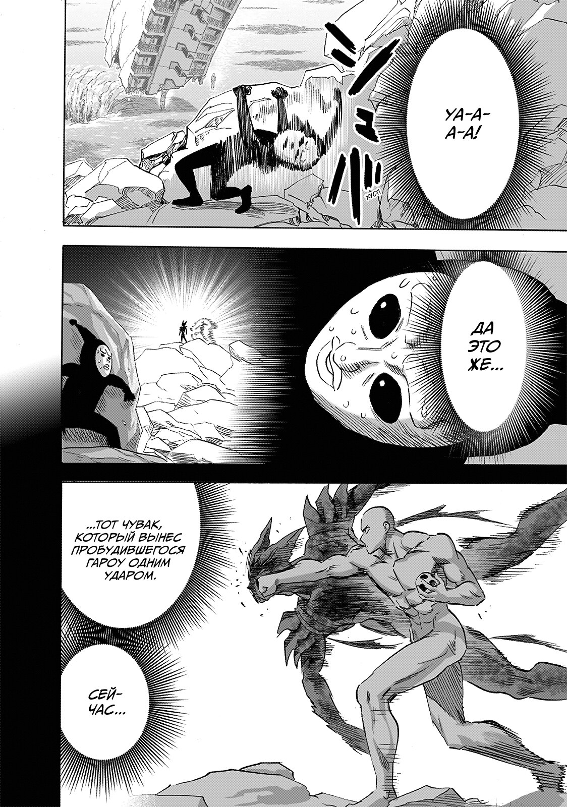 Read One-Punch Man RU Manga Online