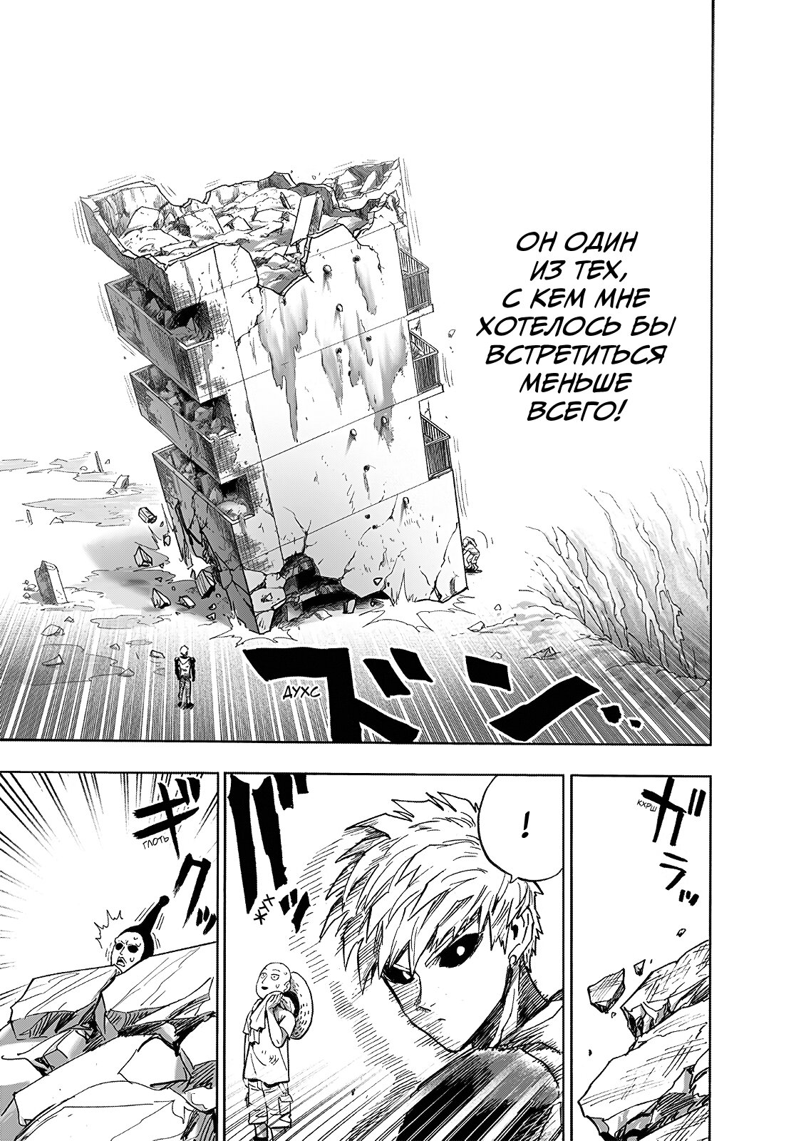 Read One-Punch Man RU Manga Online