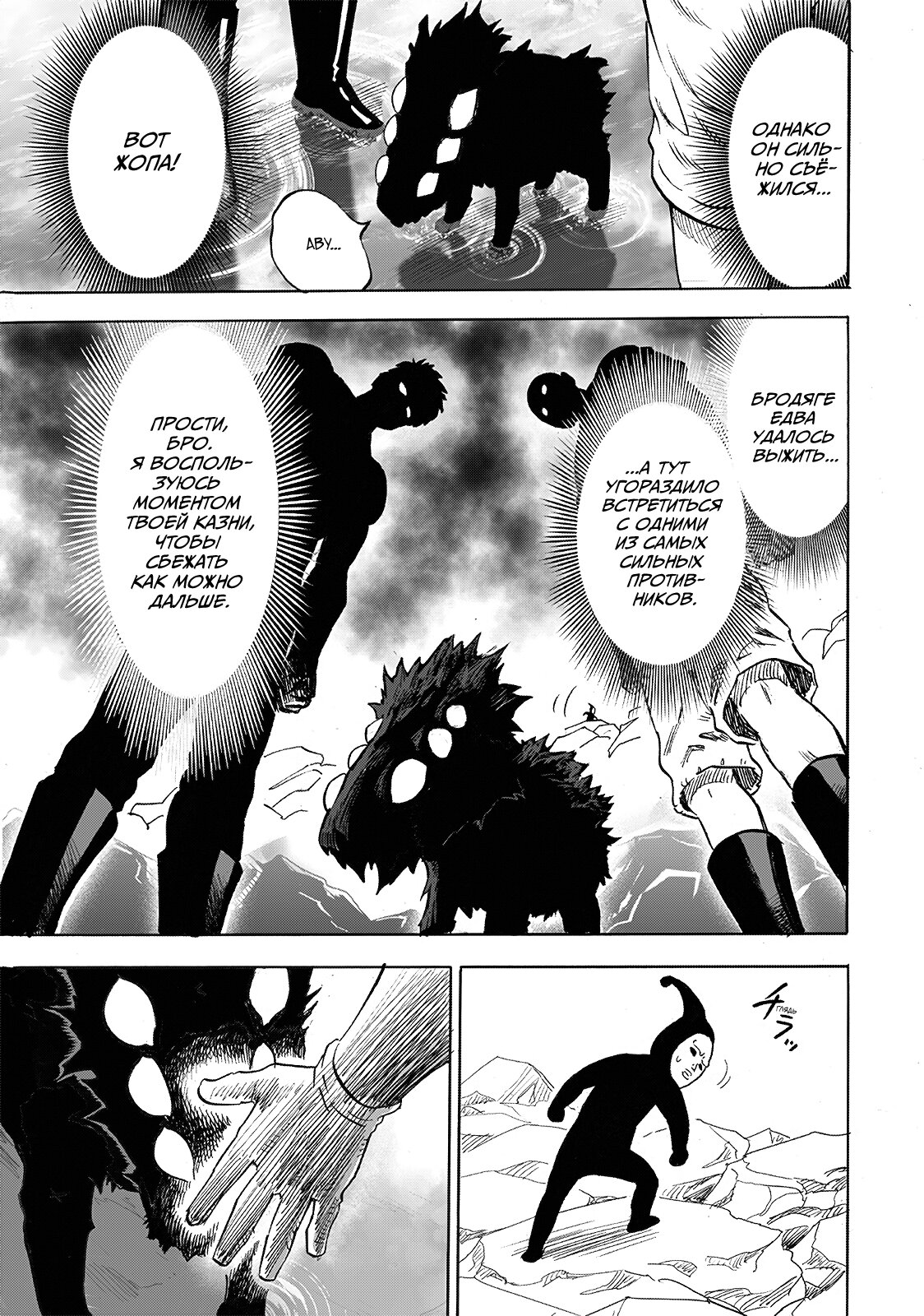 Read One-Punch Man RU Manga Online