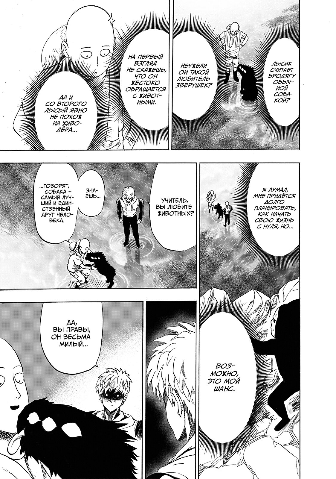 Read One-Punch Man RU Manga Online
