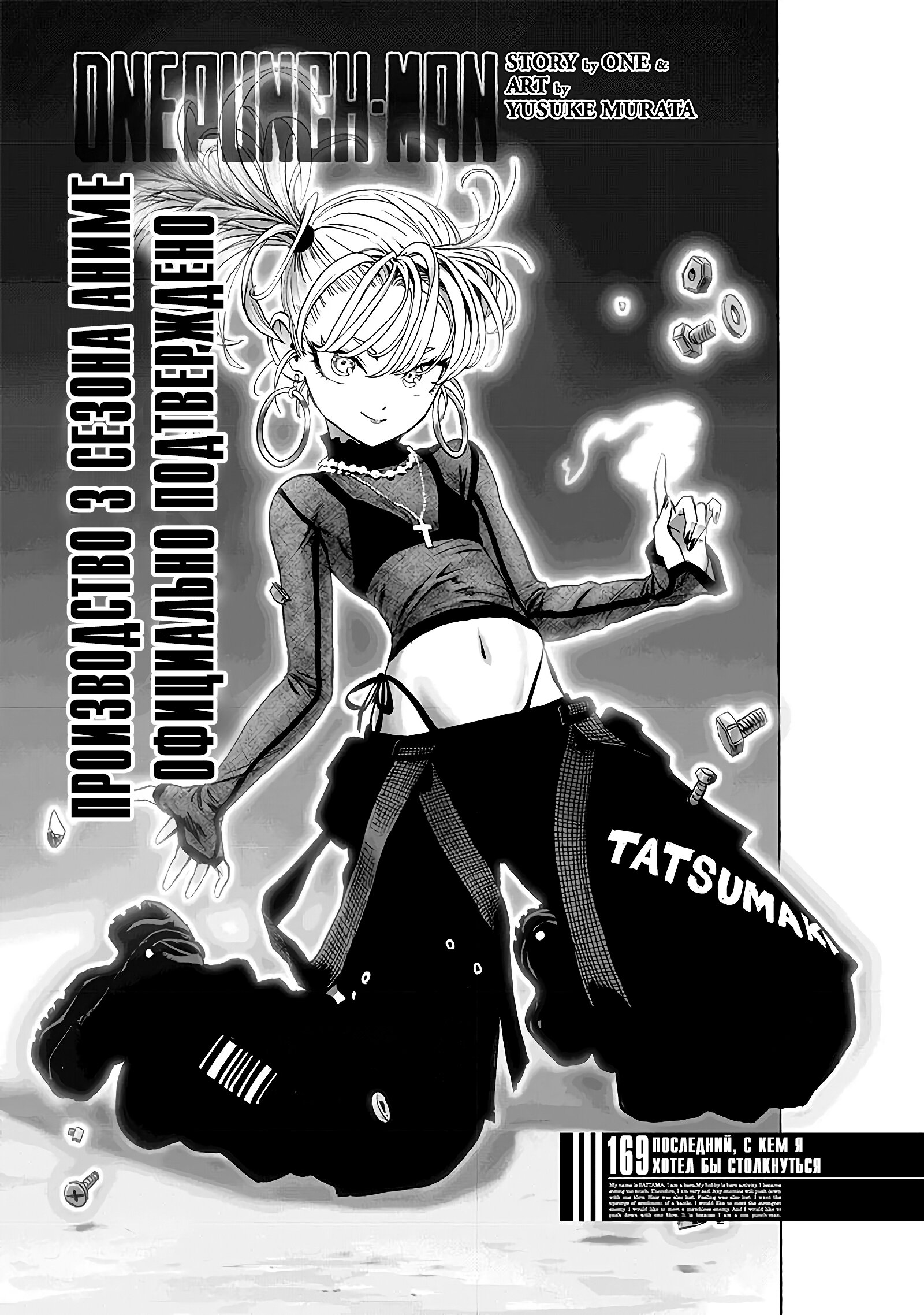Read One-Punch Man RU Manga Online