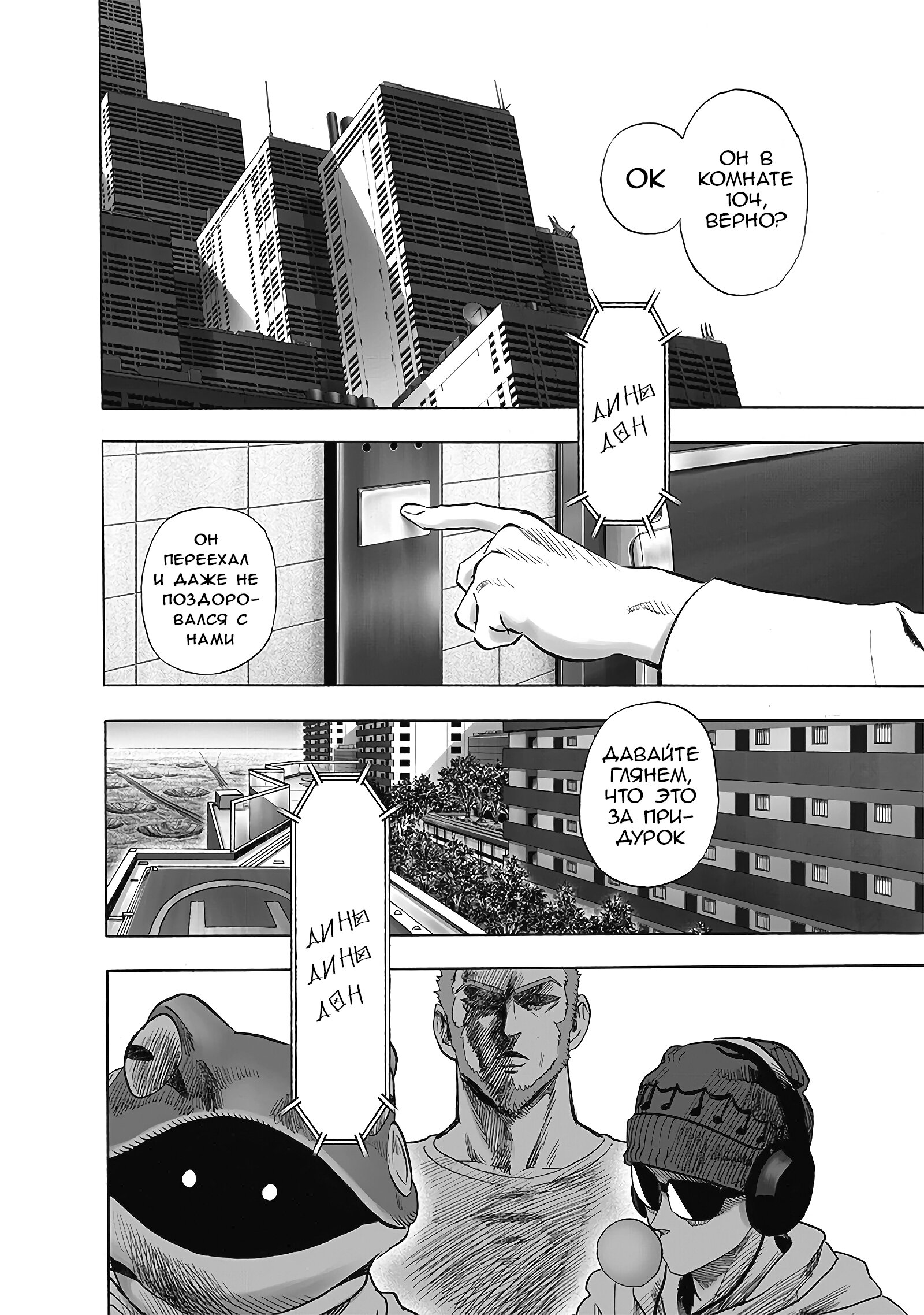 Read One-Punch Man RU Manga Online
