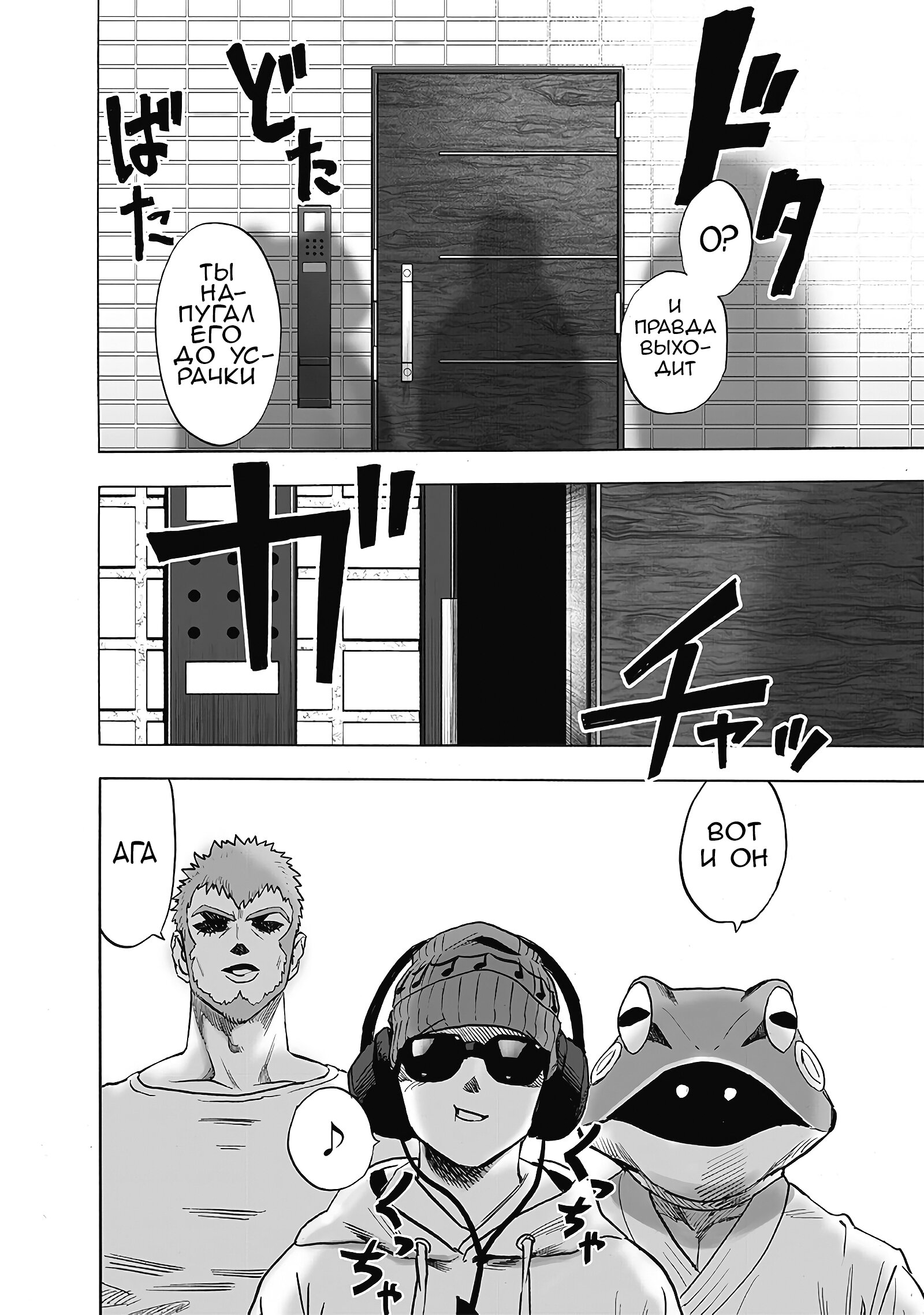 Read One-Punch Man RU Manga Online