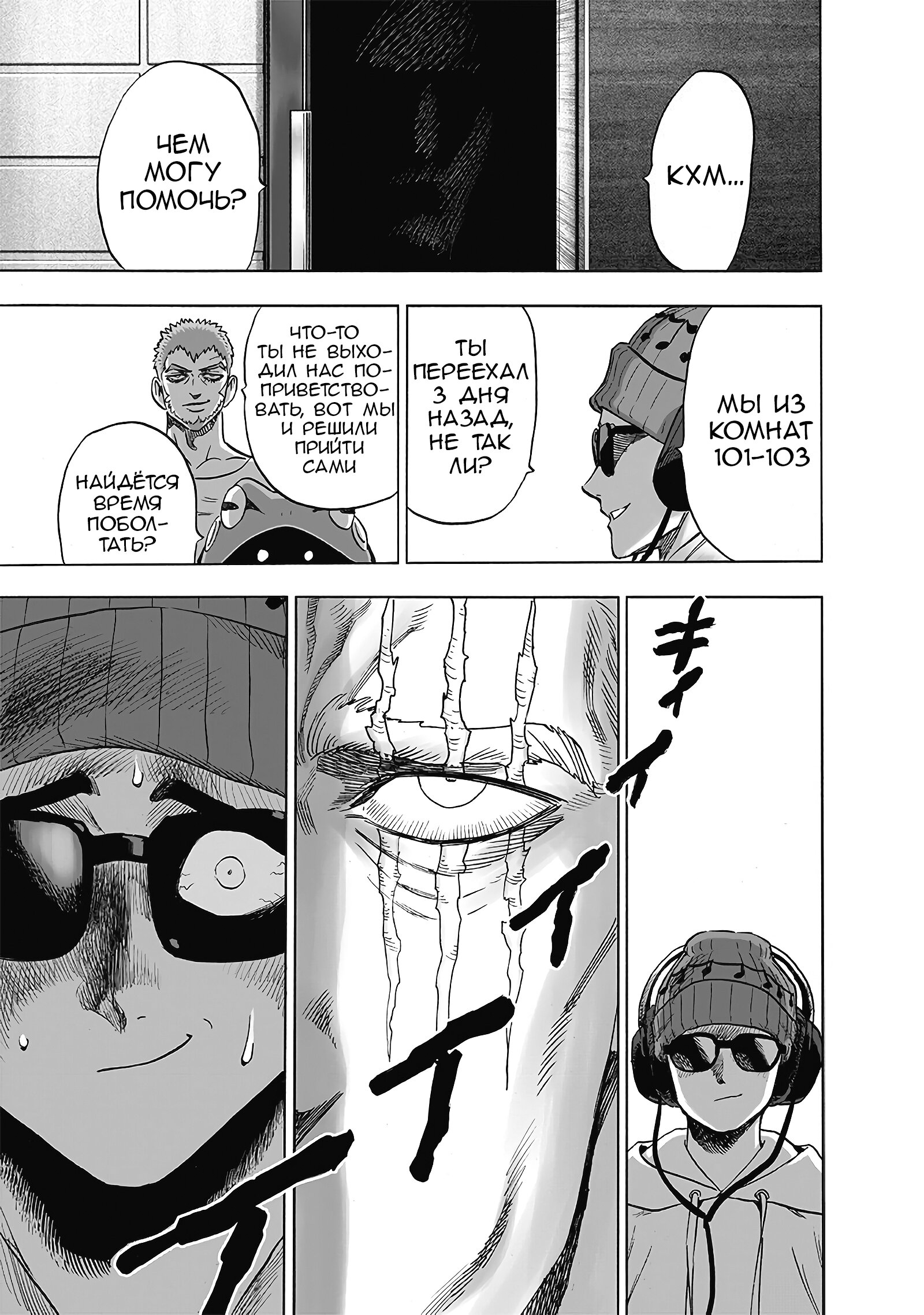 Read One-Punch Man RU Manga Online