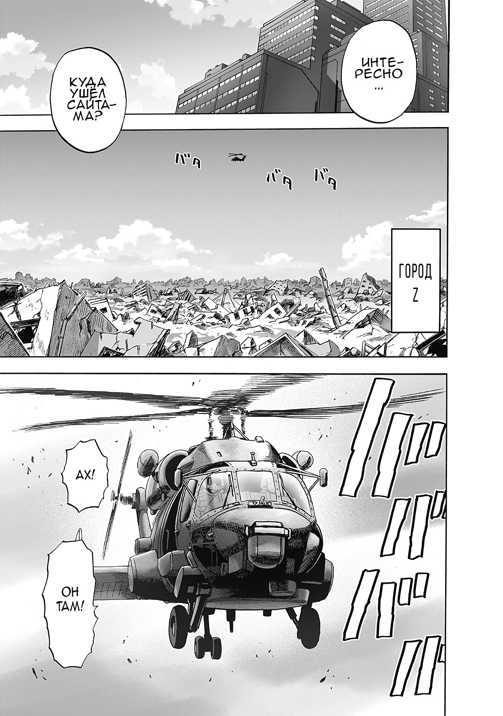 Read One-Punch Man RU Manga Online