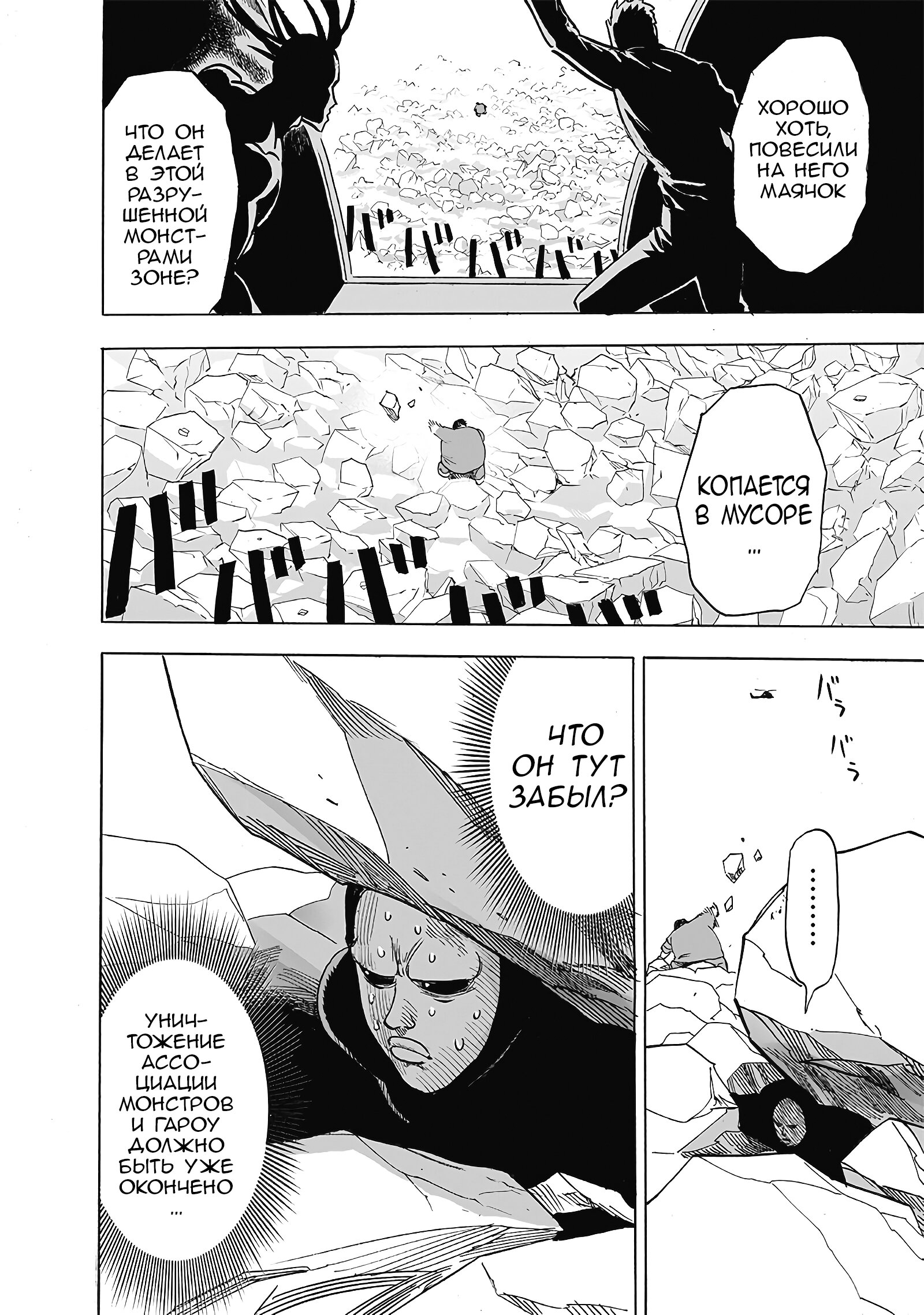 Read One-Punch Man RU Manga Online
