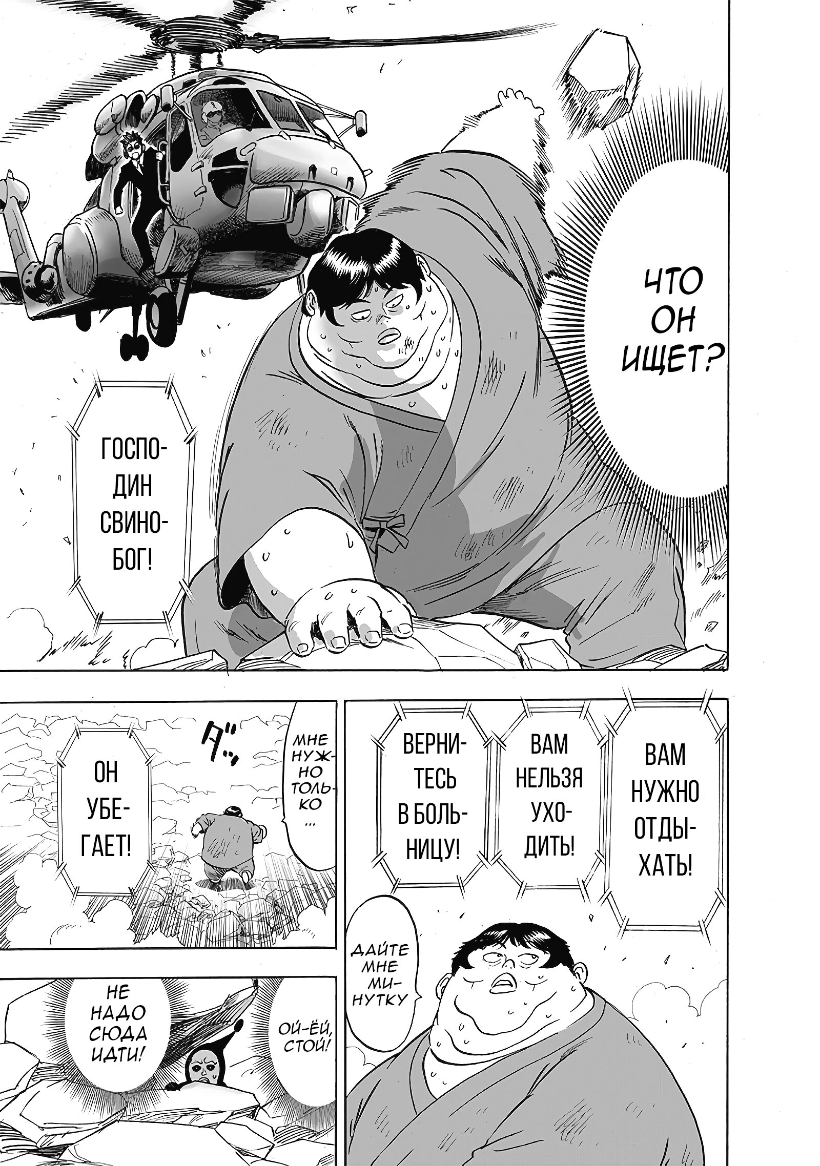 Read One-Punch Man RU Manga Online
