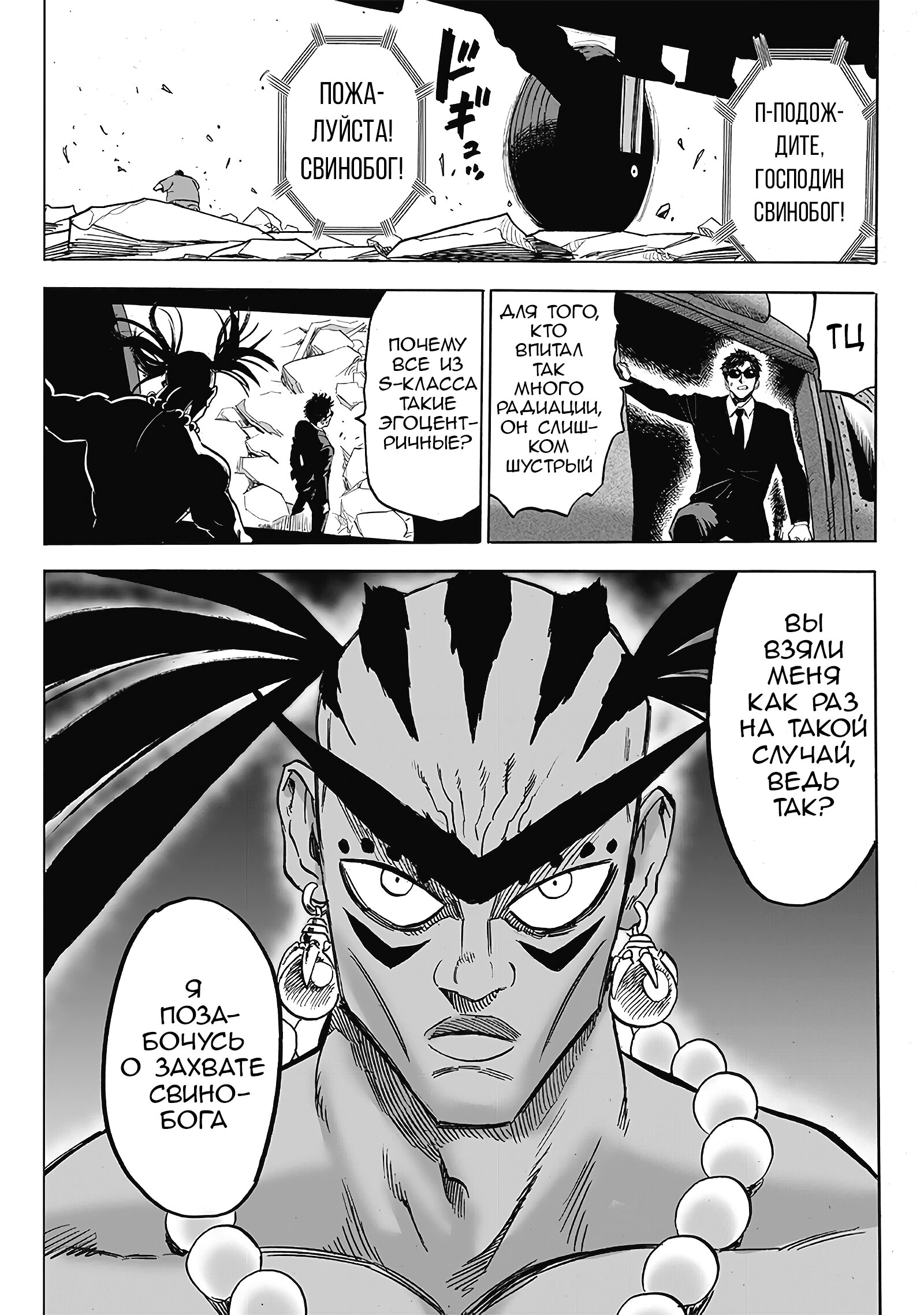 Read One-Punch Man RU Manga Online