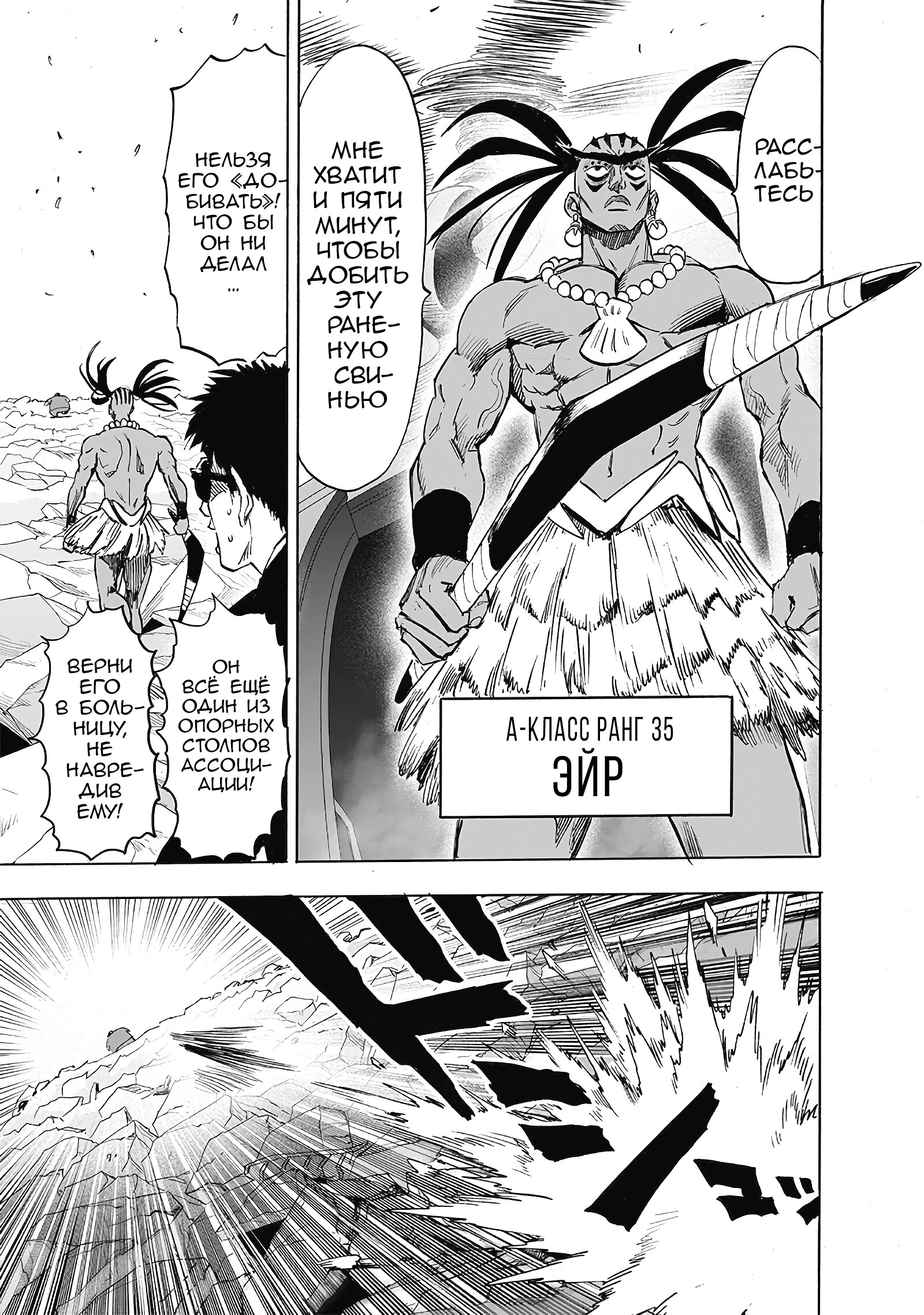 Read One-Punch Man RU Manga Online