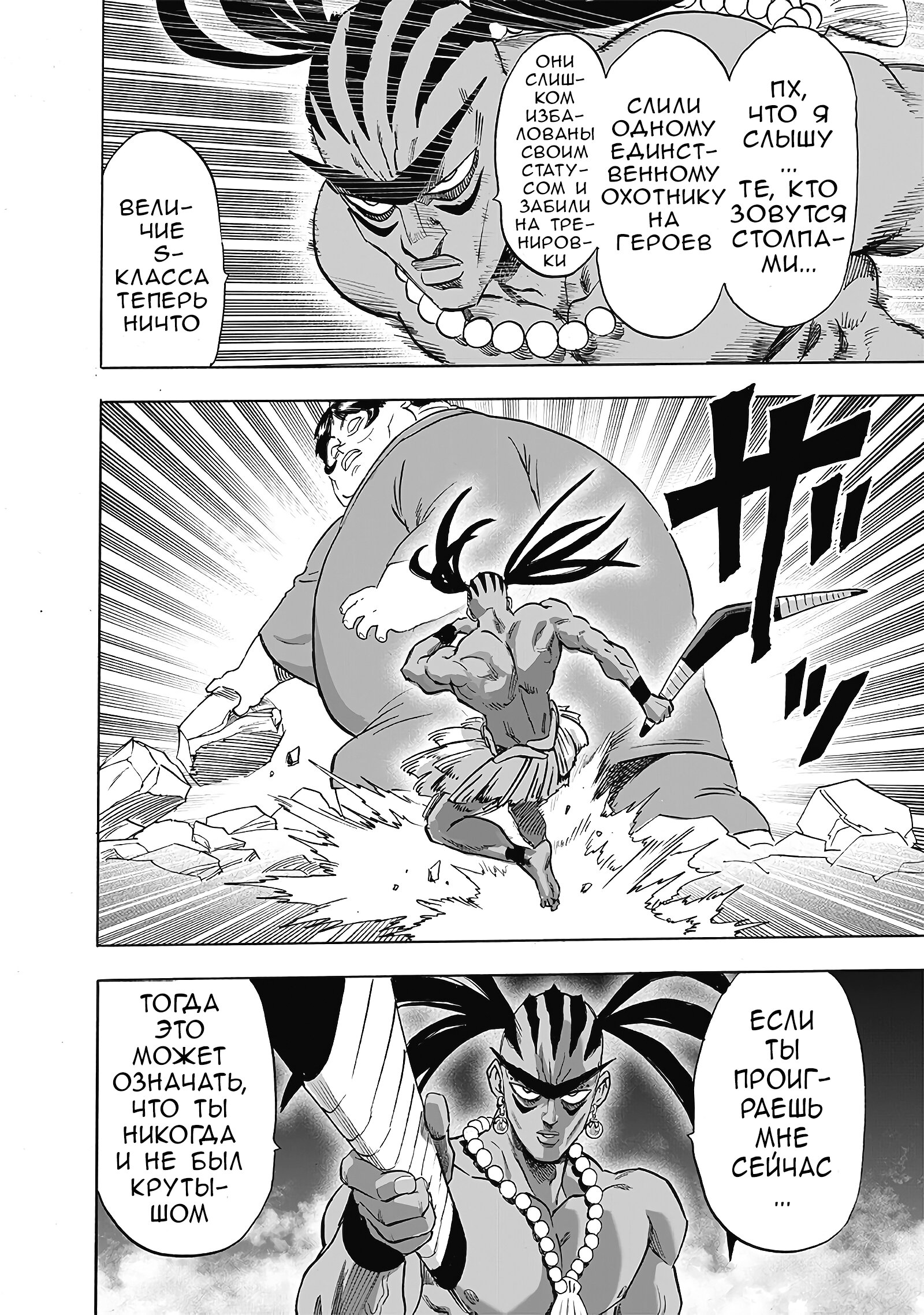 Read One-Punch Man RU Manga Online