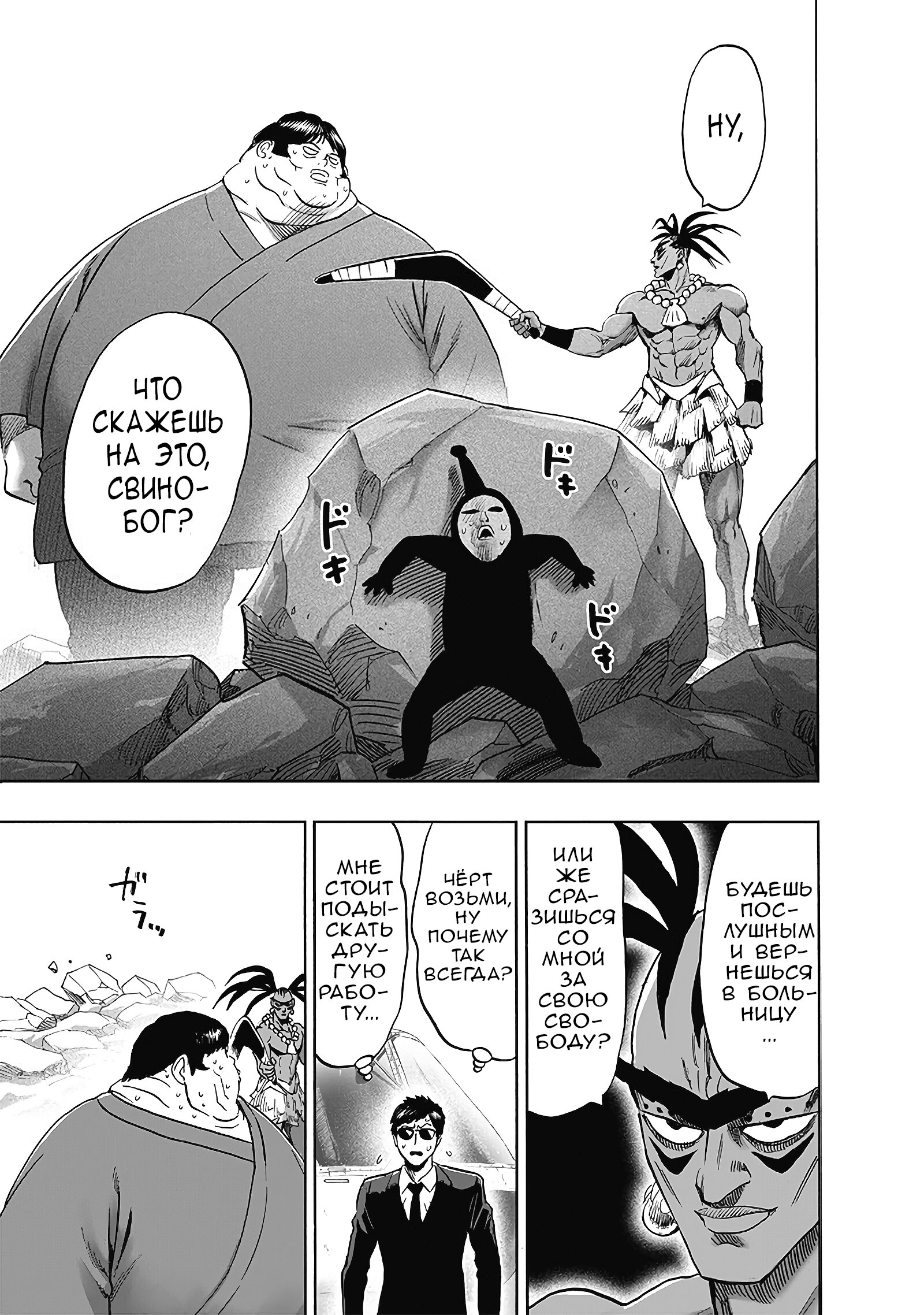 Read One-Punch Man RU Manga Online