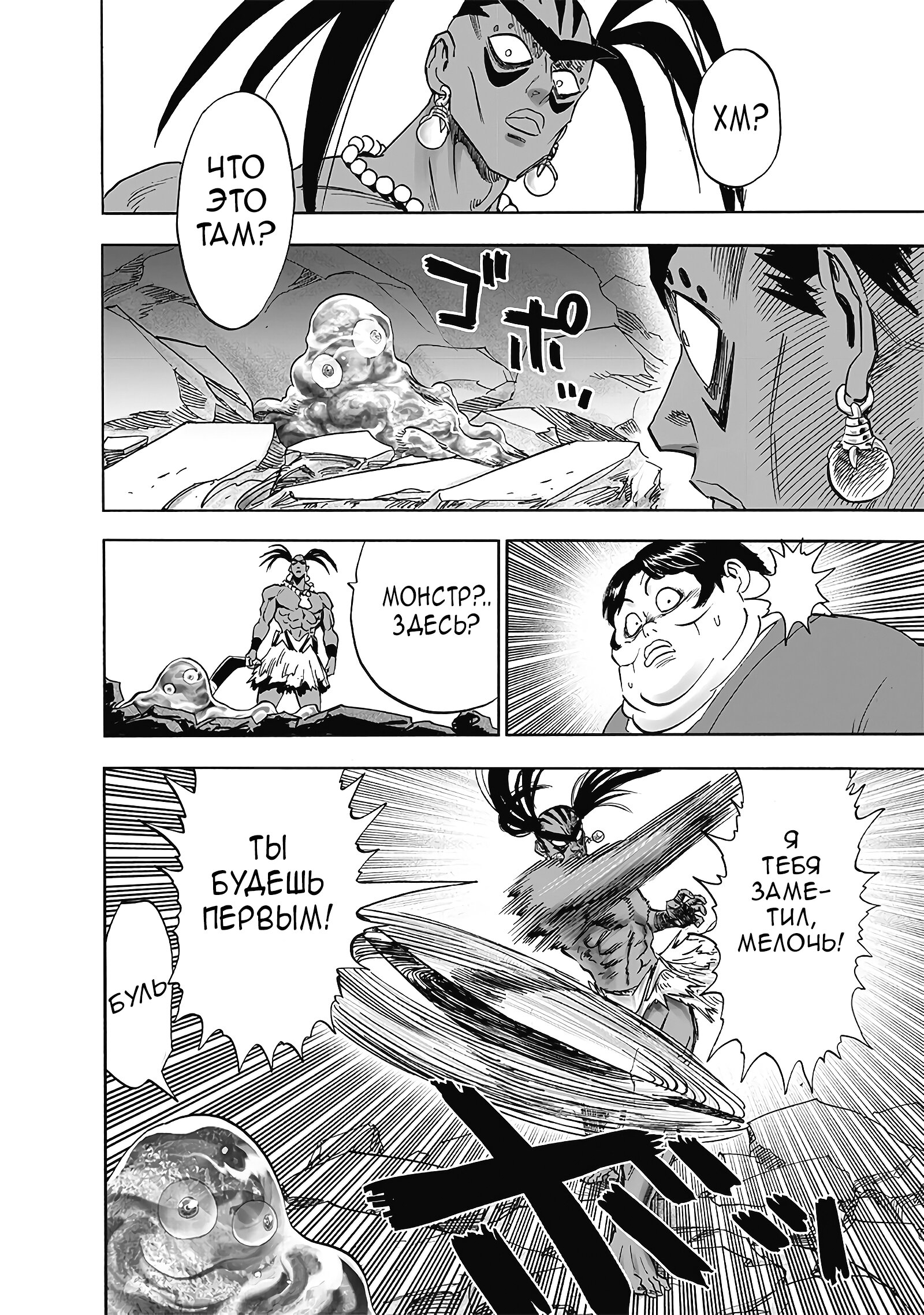Read One-Punch Man RU Manga Online