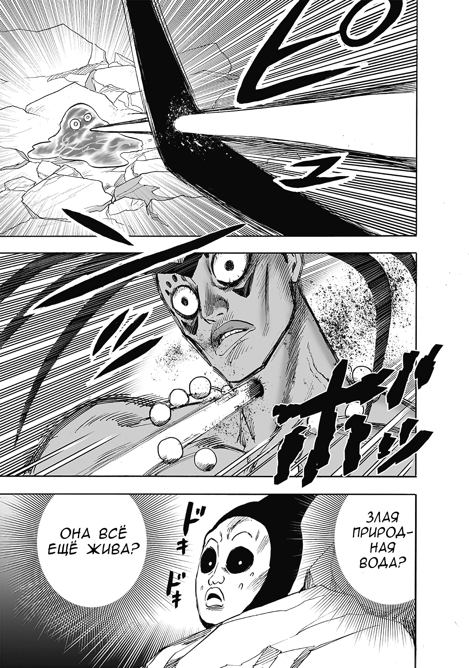 Read One-Punch Man RU Manga Online