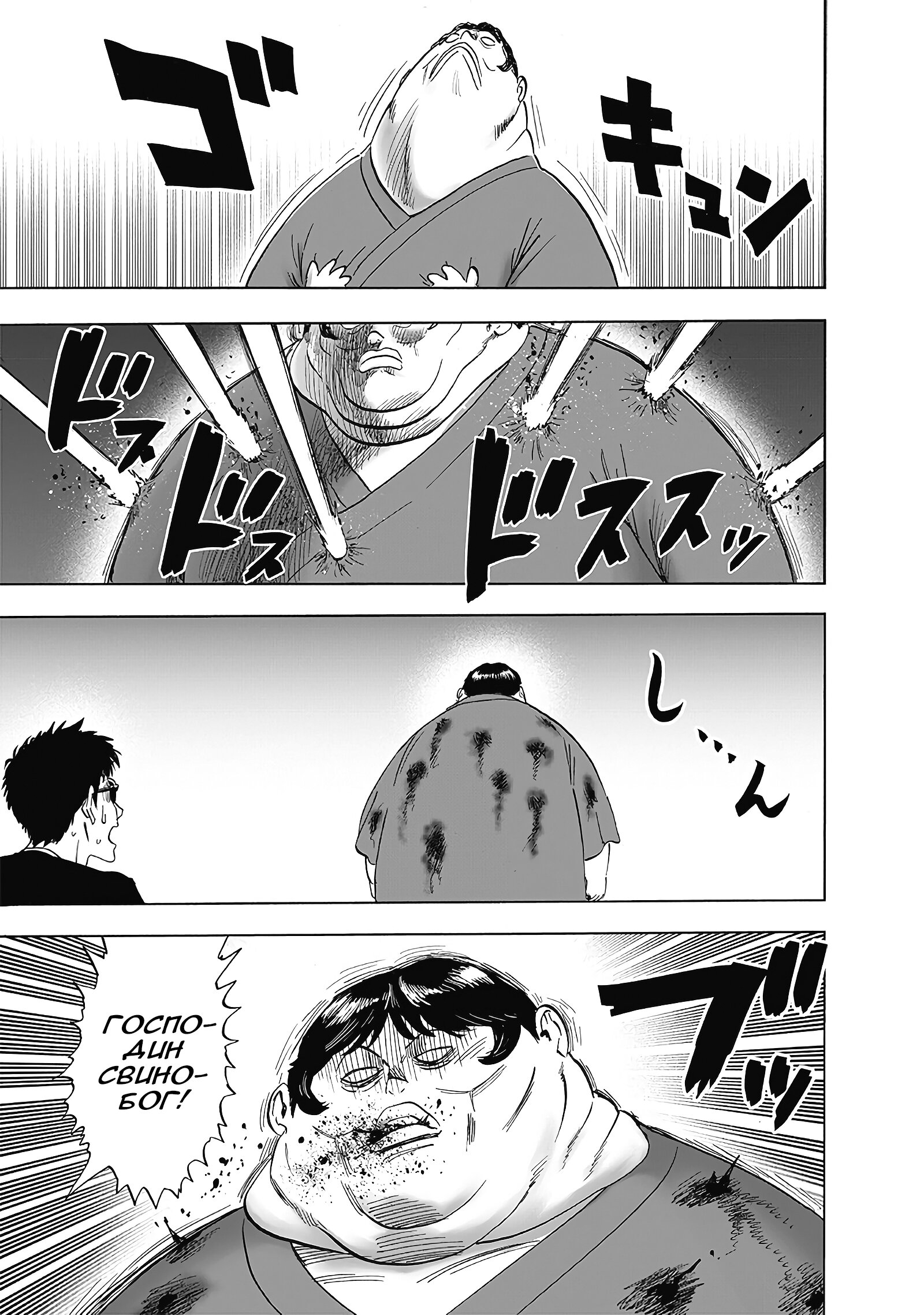 Read One-Punch Man RU Manga Online