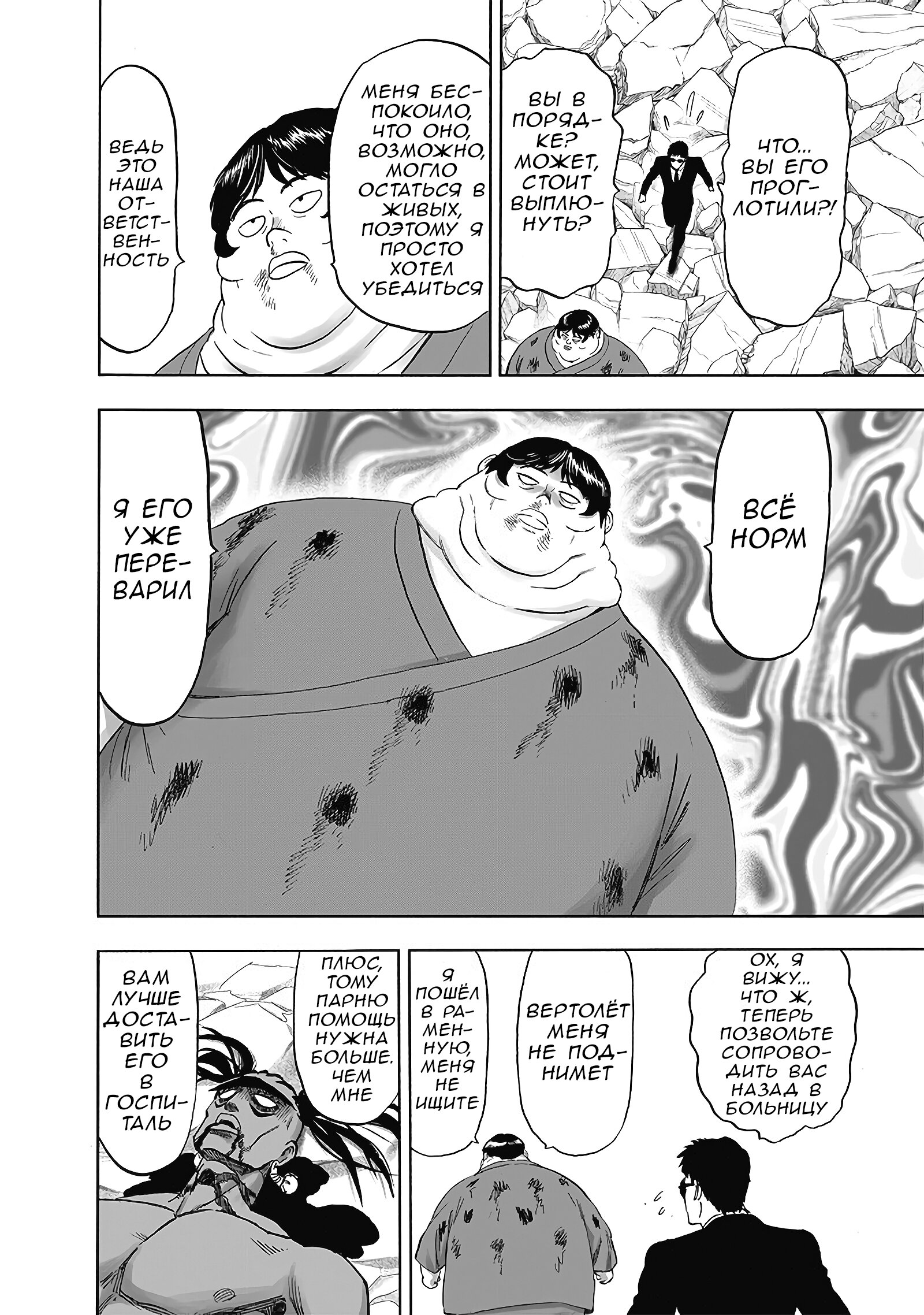 Read One-Punch Man RU Manga Online