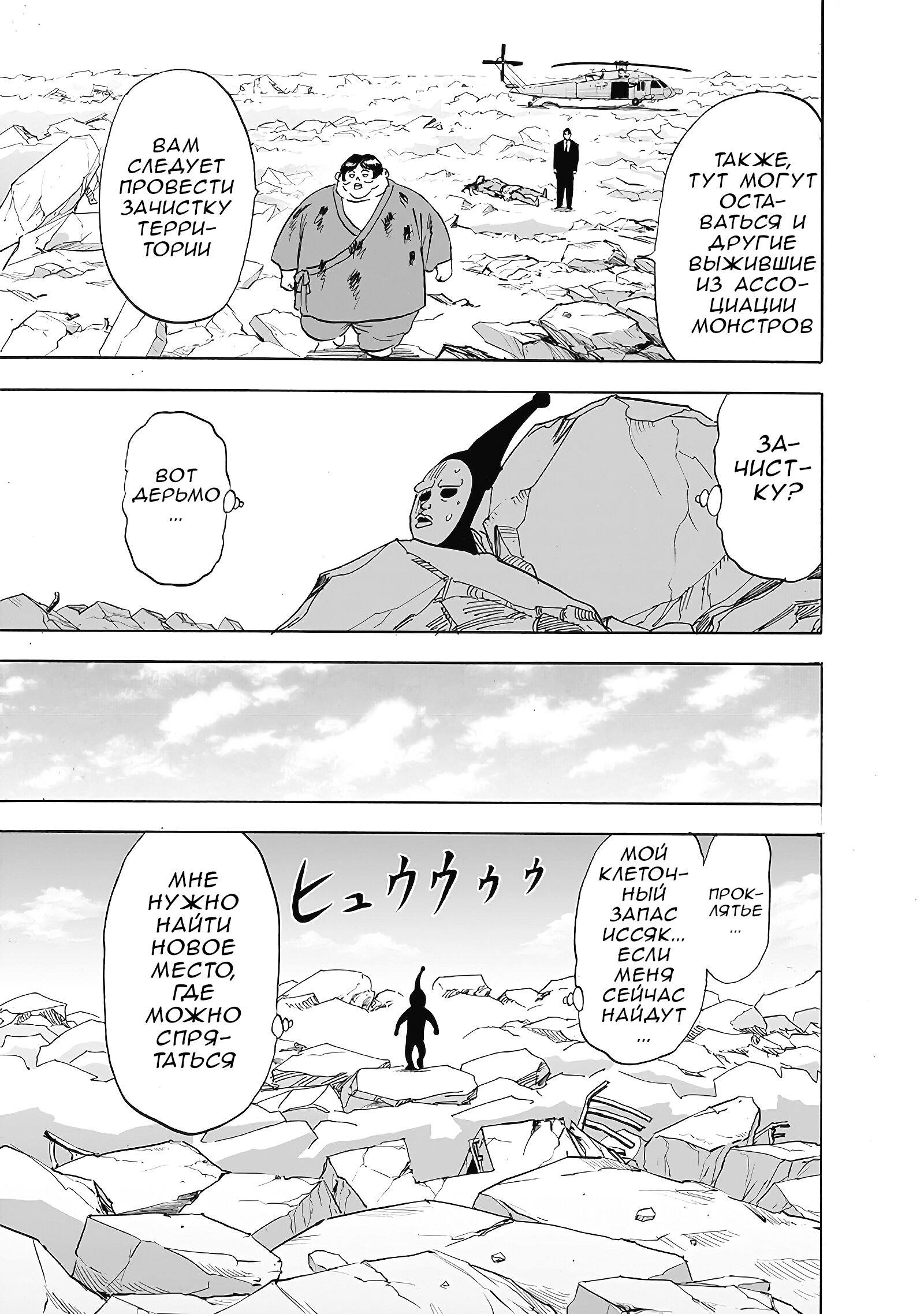 Read One-Punch Man RU Manga Online