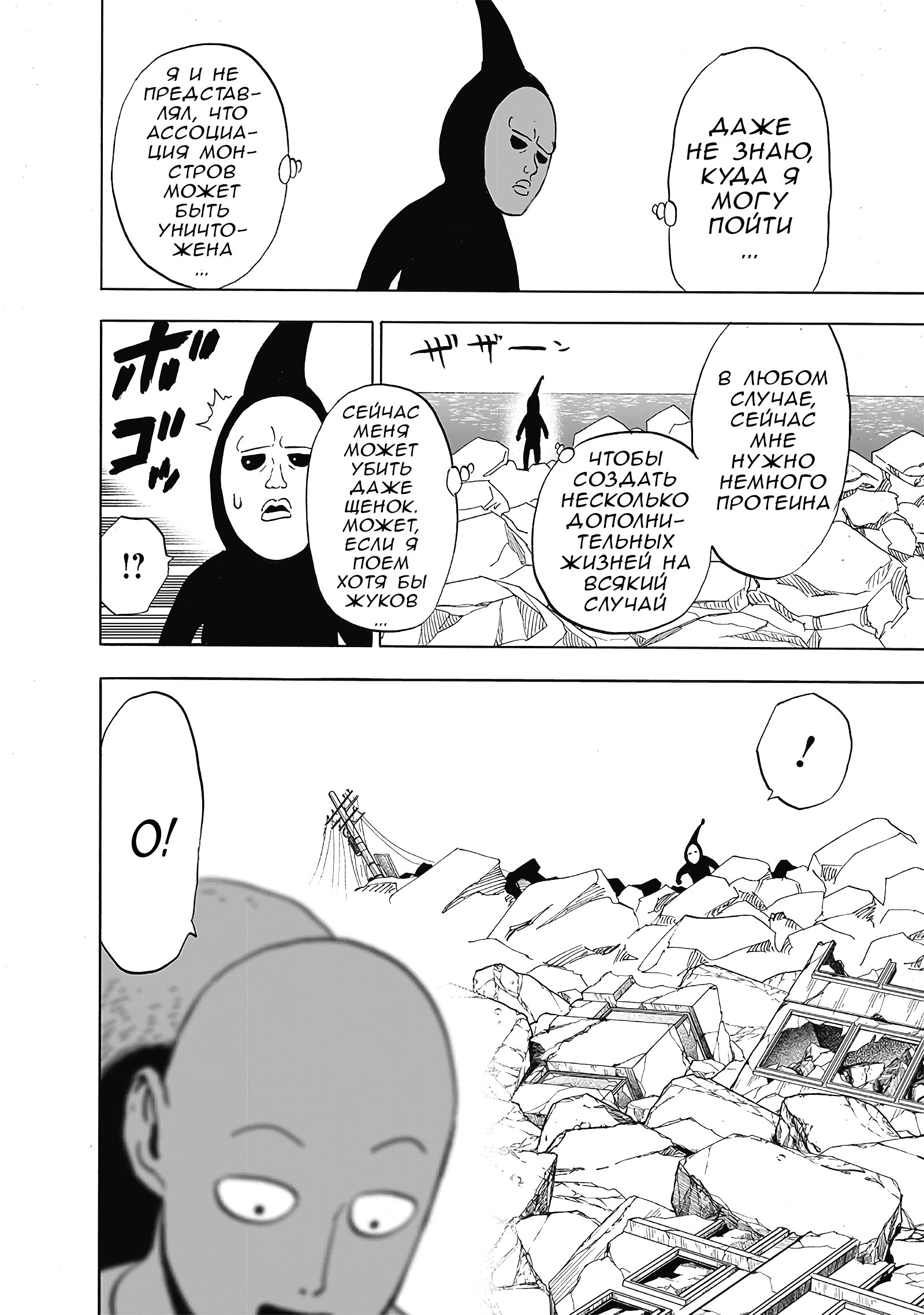 Read One-Punch Man RU Manga Online