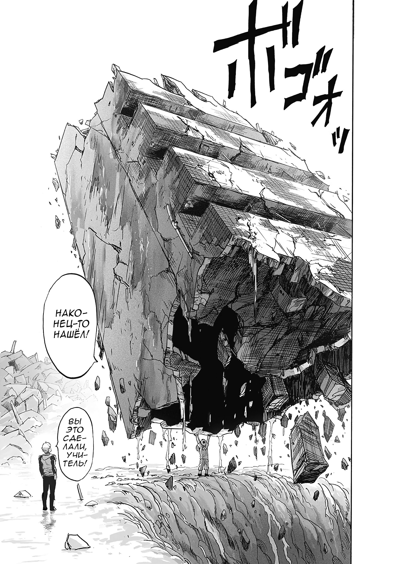 Read One-Punch Man RU Manga Online