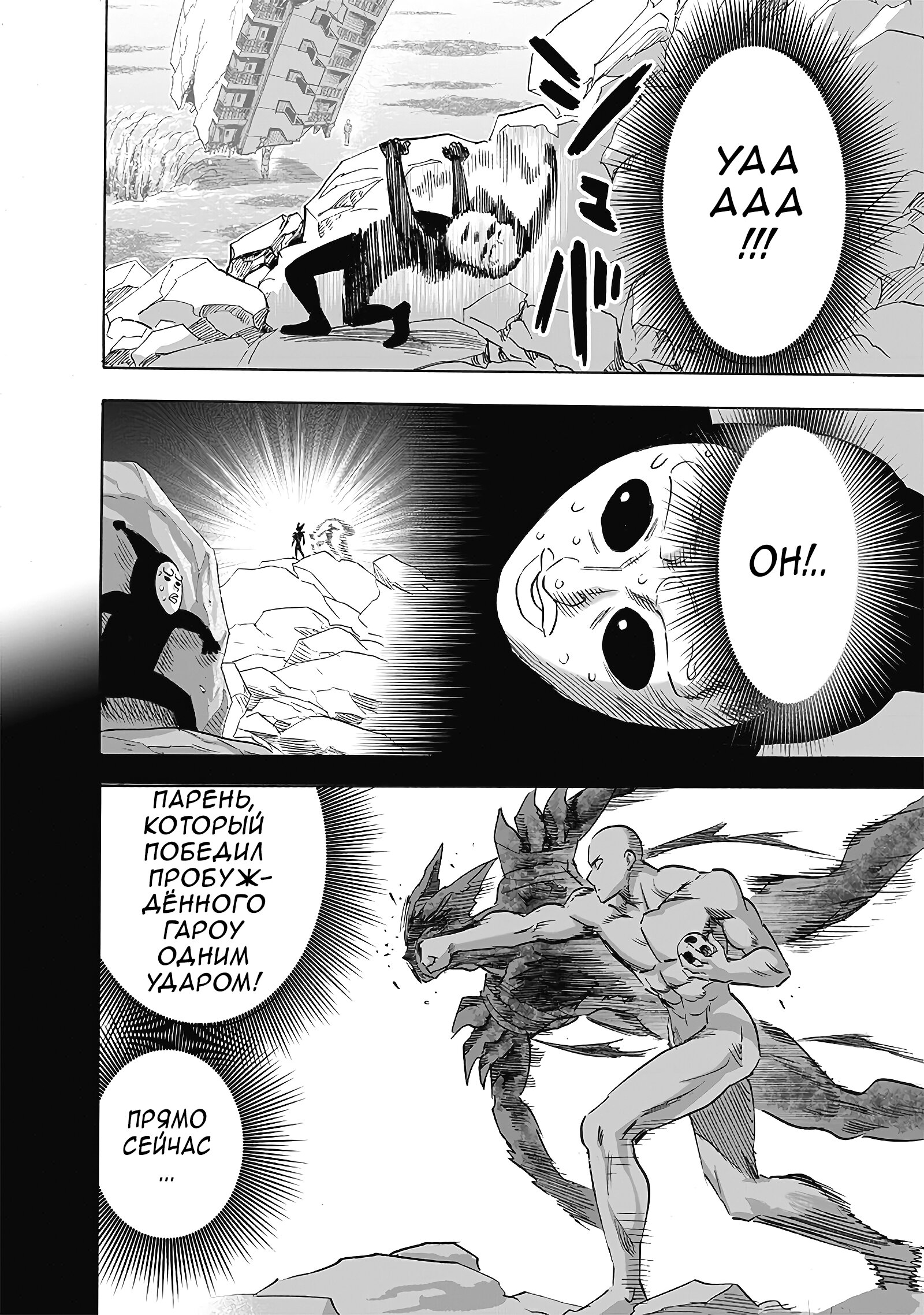 Read One-Punch Man RU Manga Online
