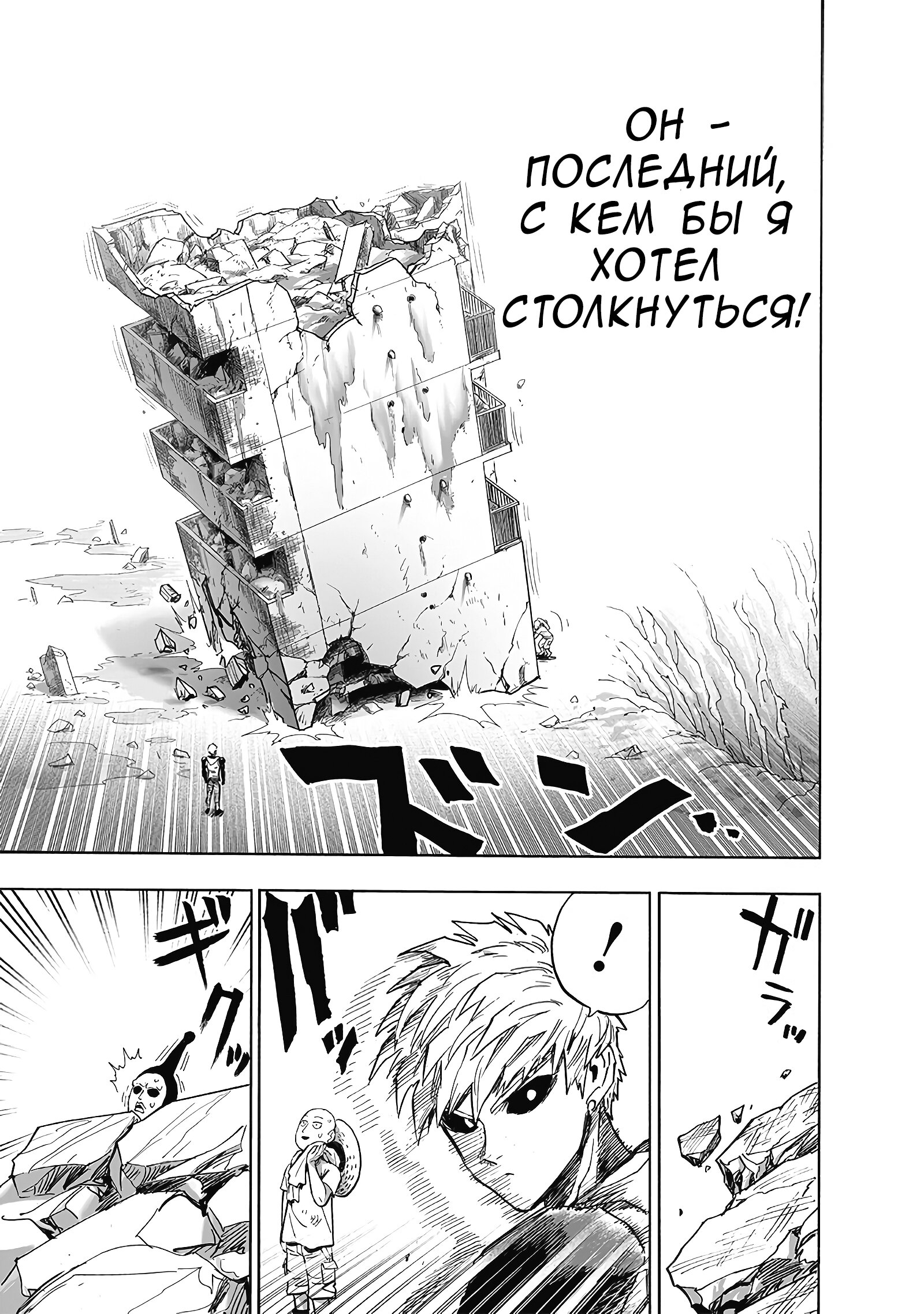Read One-Punch Man RU Manga Online