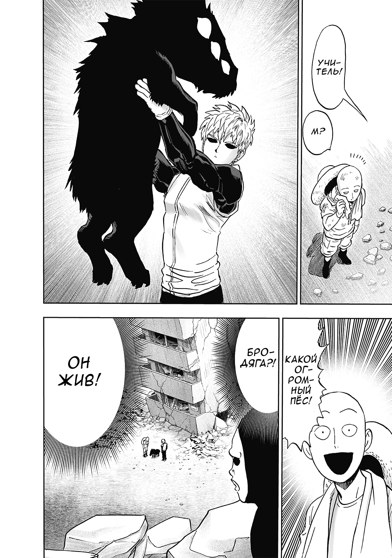 Read One-Punch Man RU Manga Online