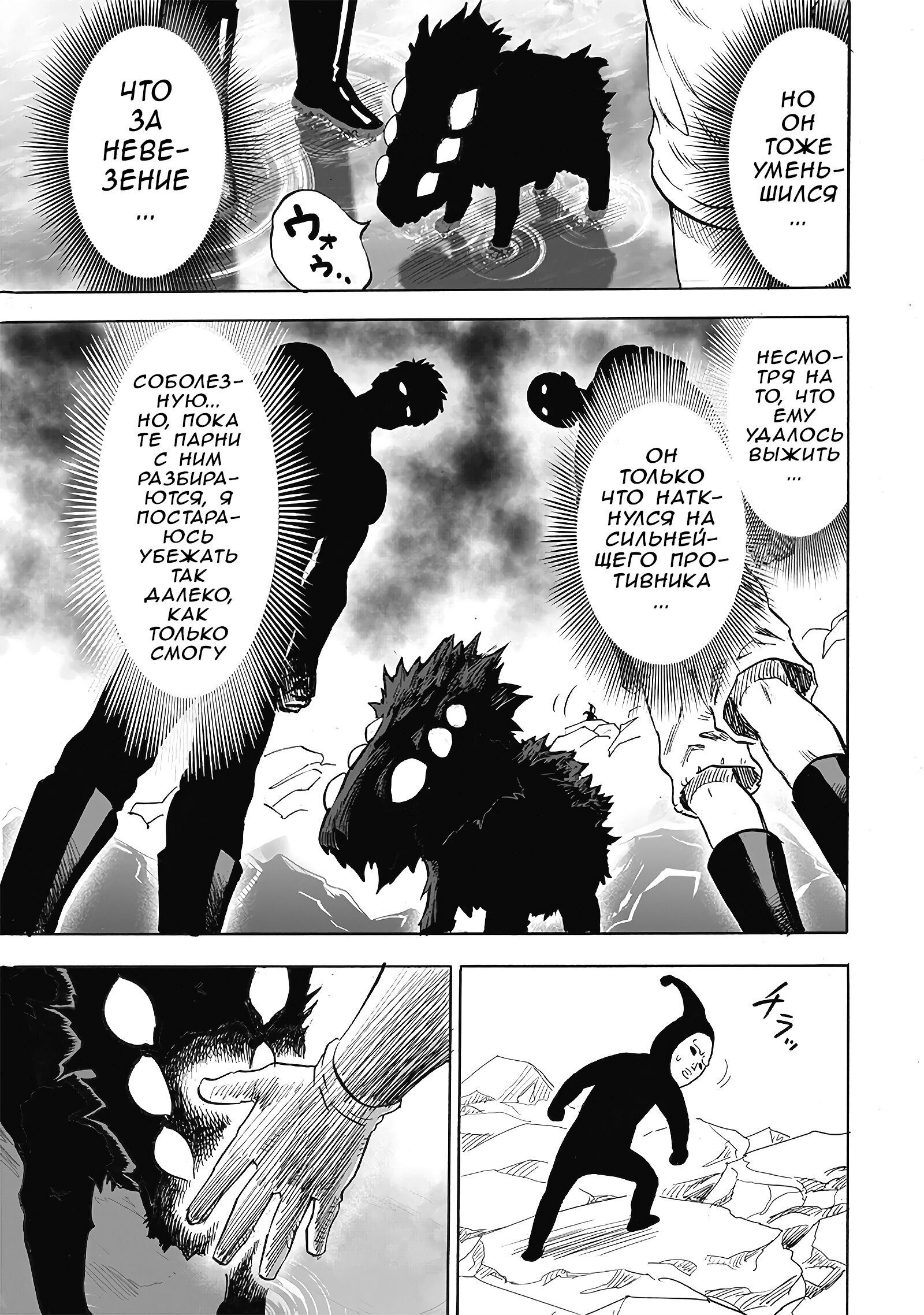 Read One-Punch Man RU Manga Online
