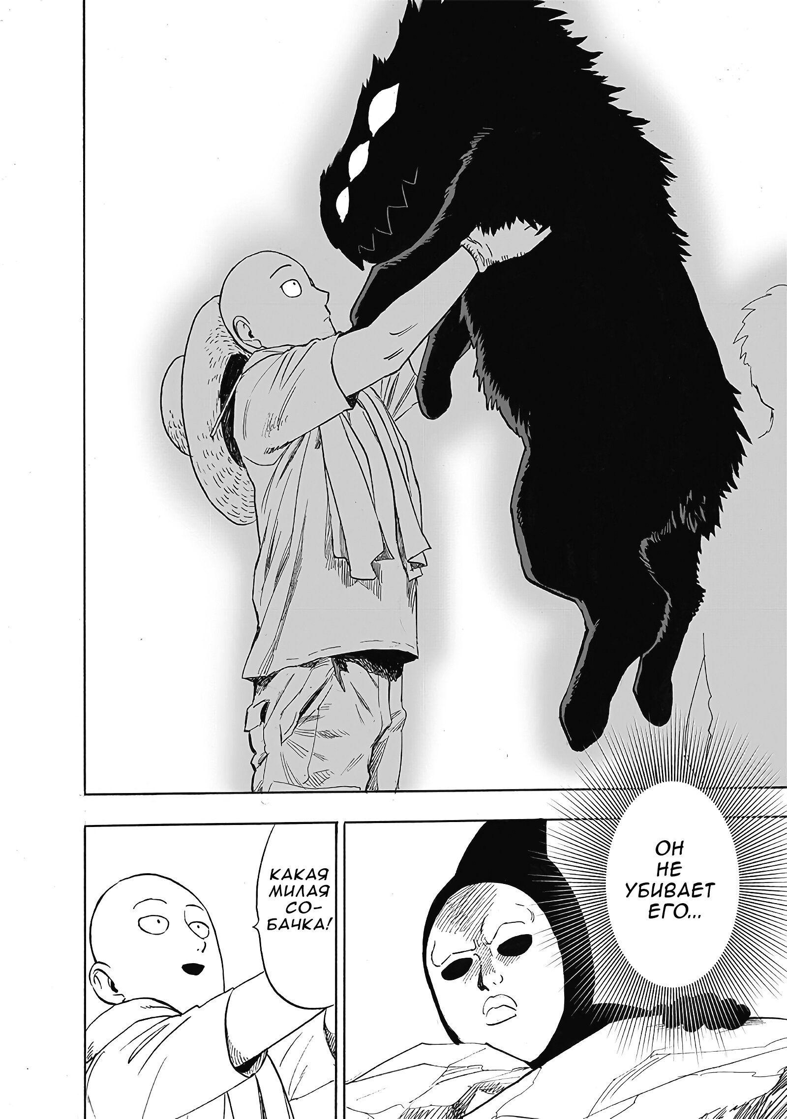 Read One-Punch Man RU Manga Online