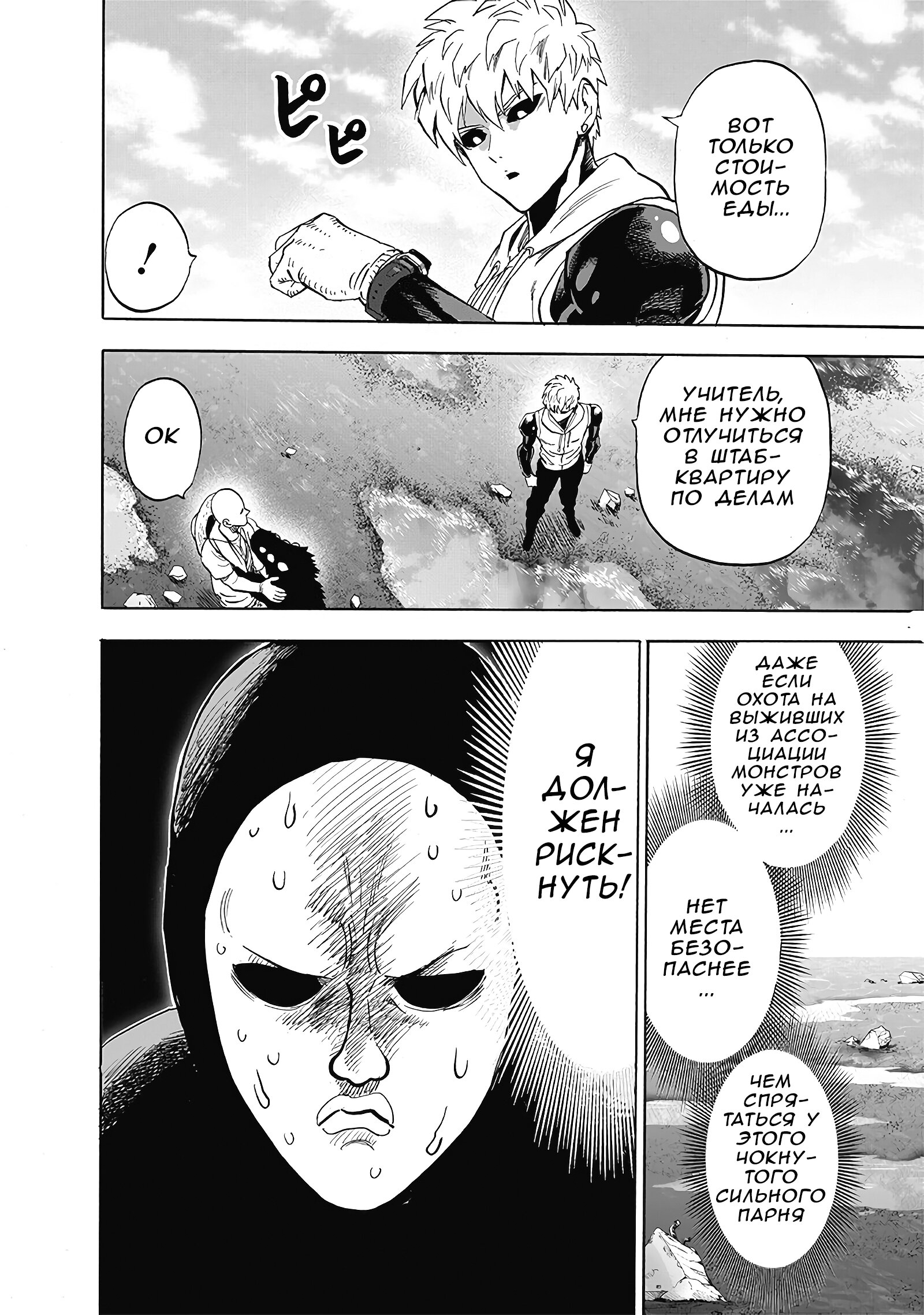 Read One-Punch Man RU Manga Online