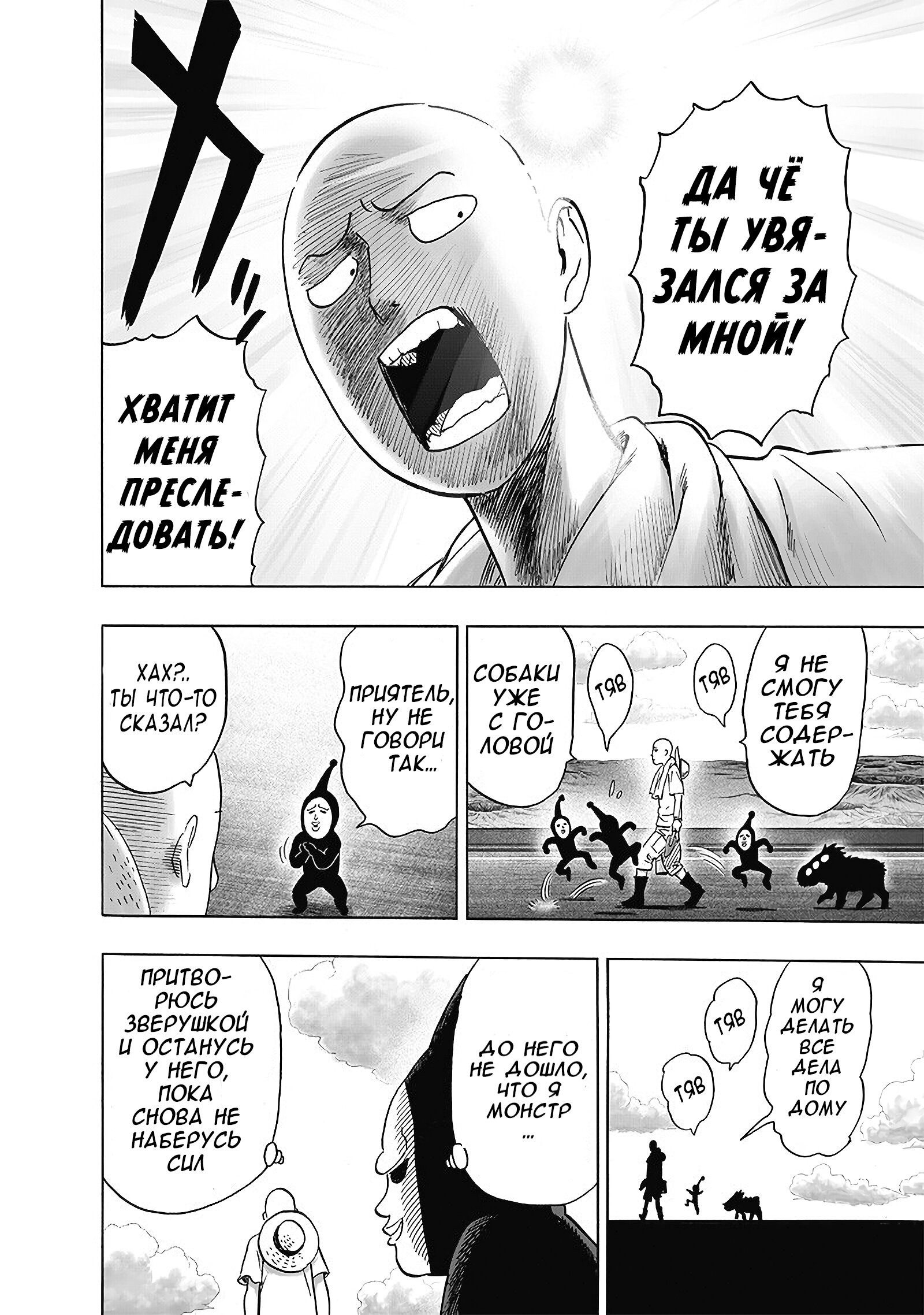 Read One-Punch Man RU Manga Online