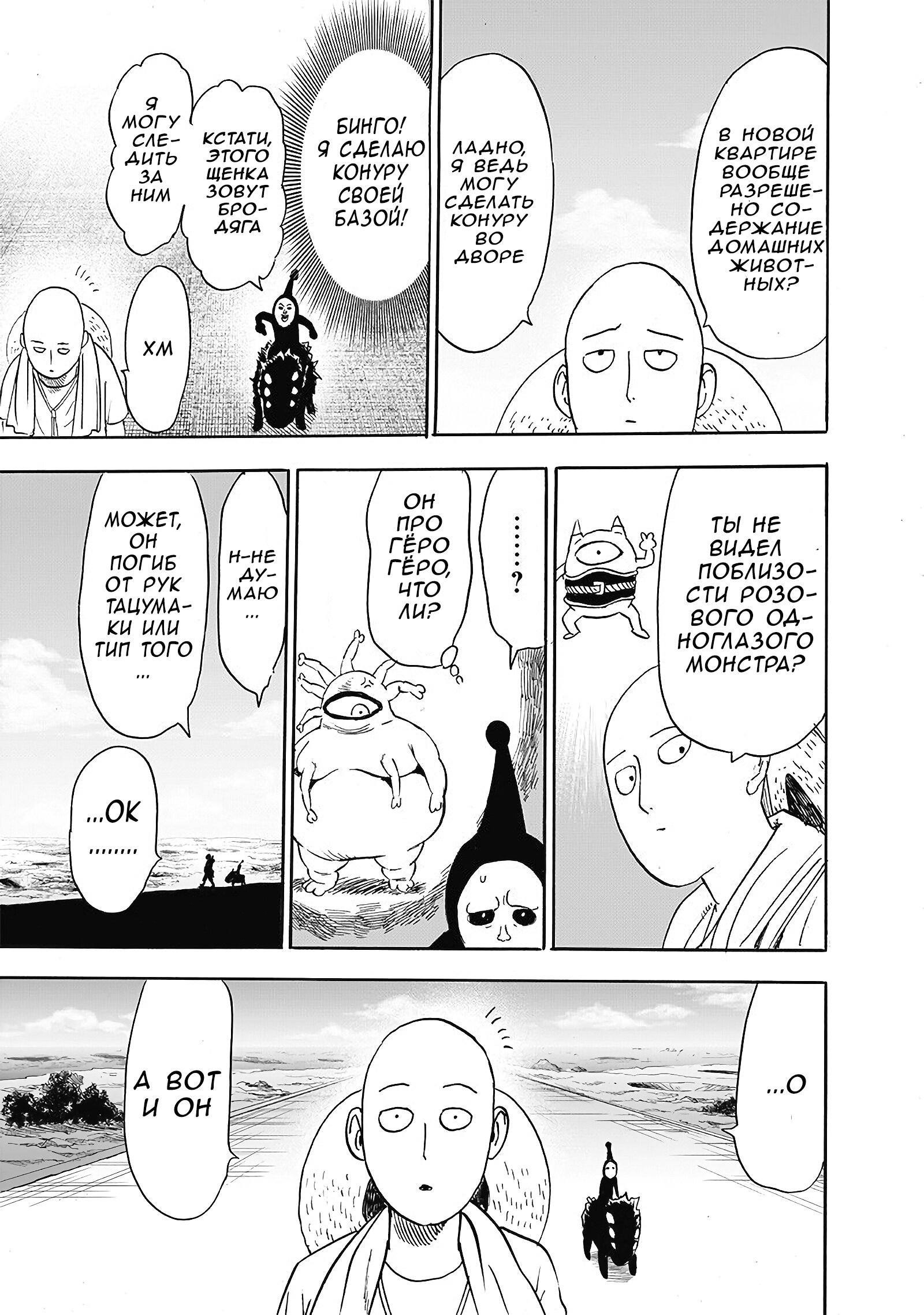 Read One-Punch Man RU Manga Online