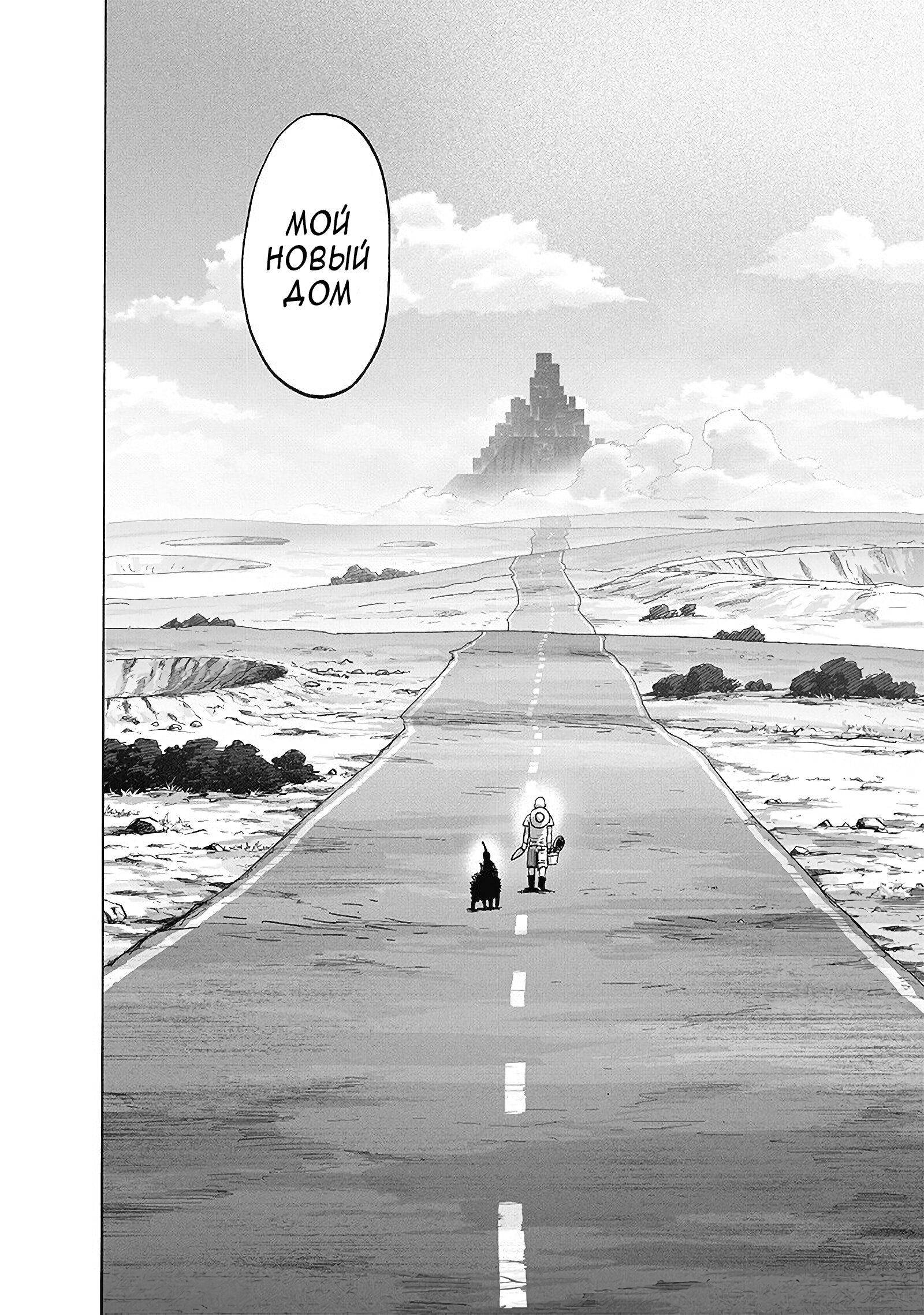 Read One-Punch Man RU Manga Online