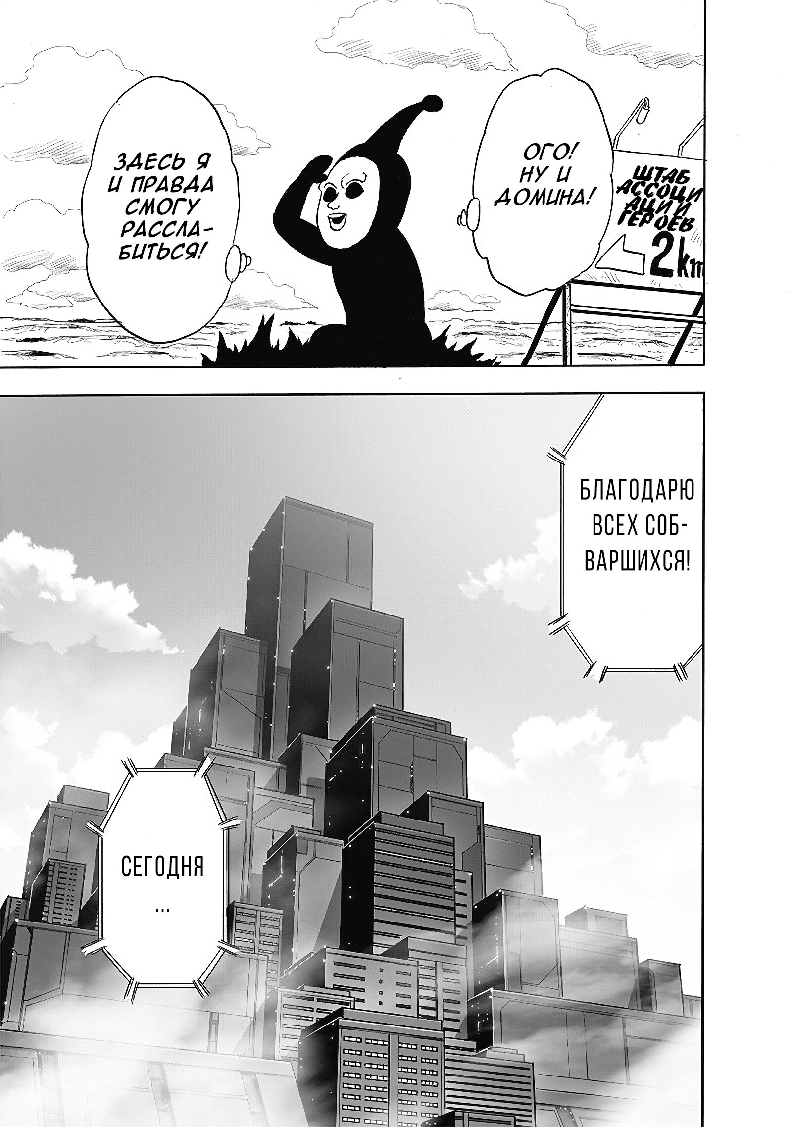 Read One-Punch Man RU Manga Online