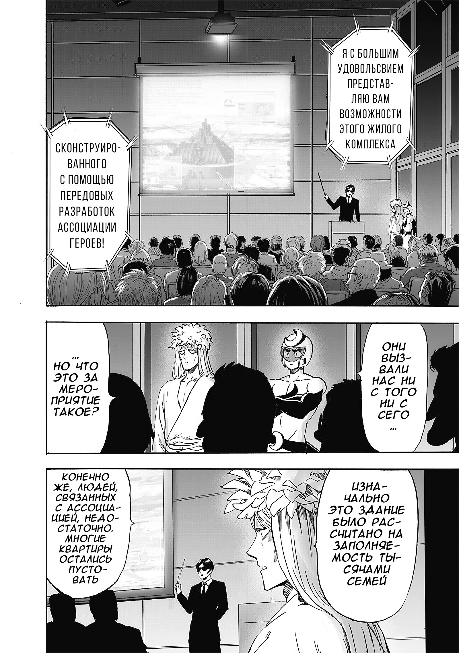 Read One-Punch Man RU Manga Online
