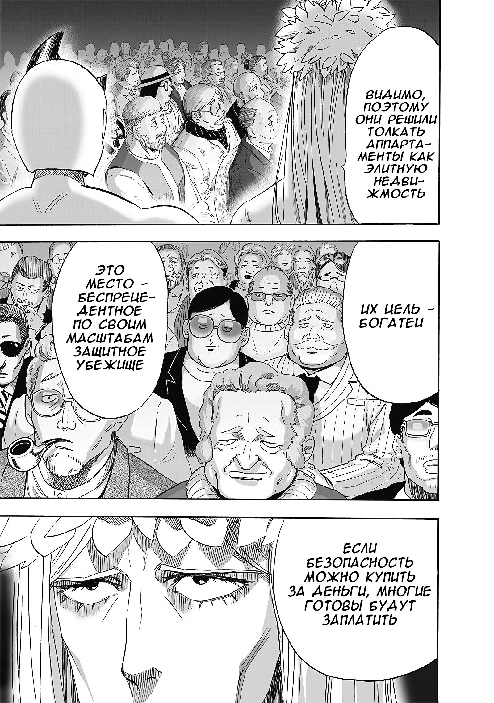Read One-Punch Man RU Manga Online