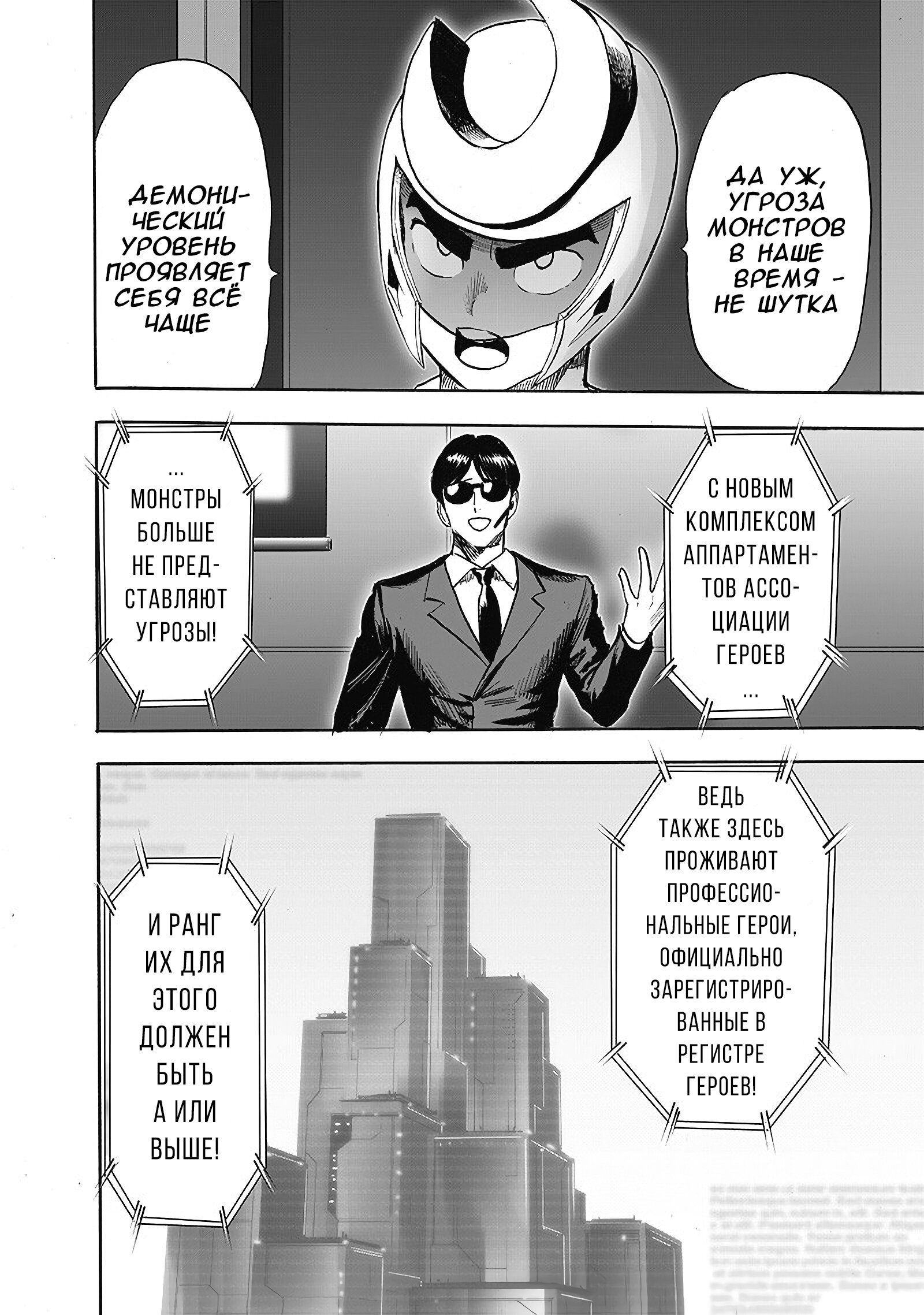 Read One-Punch Man RU Manga Online