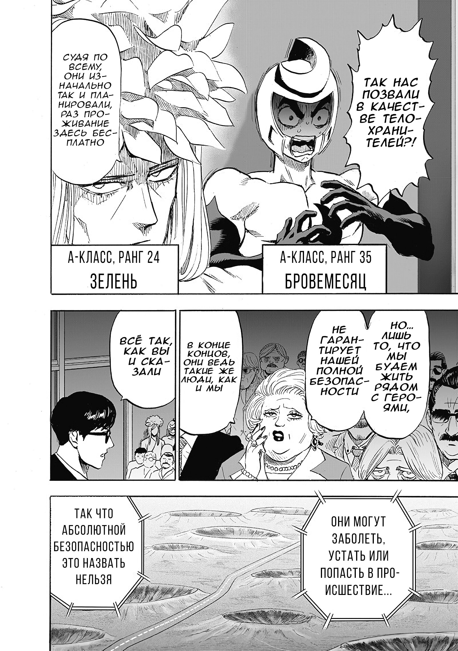 Read One-Punch Man RU Manga Online